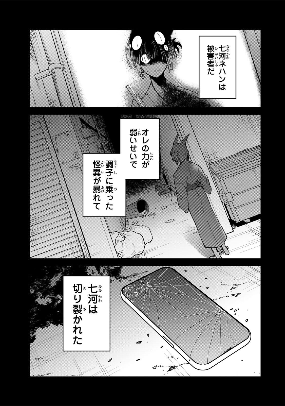 Shi ni Kake Shoujo to Kumo Ouji Chapter 6 13ページ