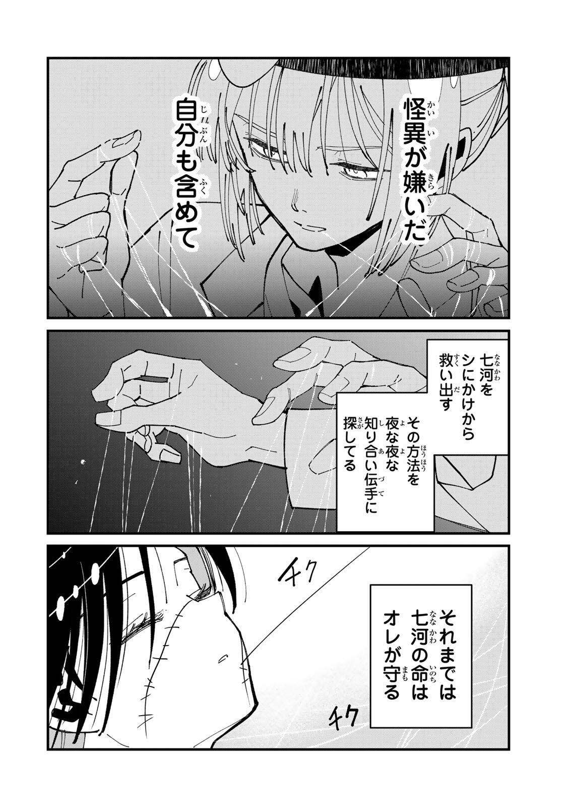 Shi ni Kake Shoujo to Kumo Ouji Chapter 6 14ページ