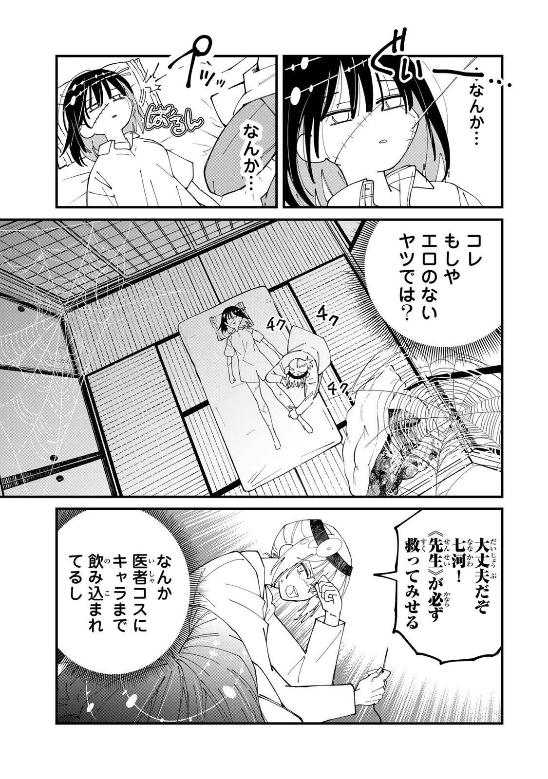 Shi ni Kake Shoujo to Kumo Ouji Chapter 6 15ページ
