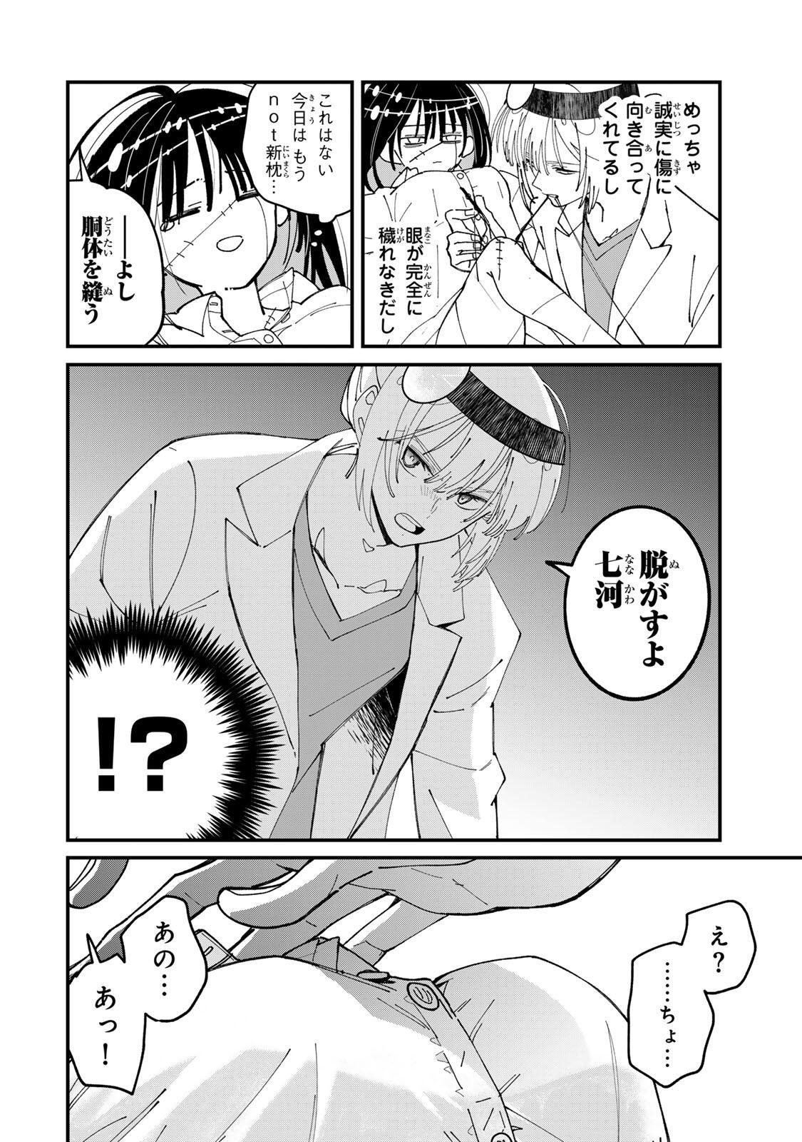 Shi ni Kake Shoujo to Kumo Ouji Chapter 6 16ページ