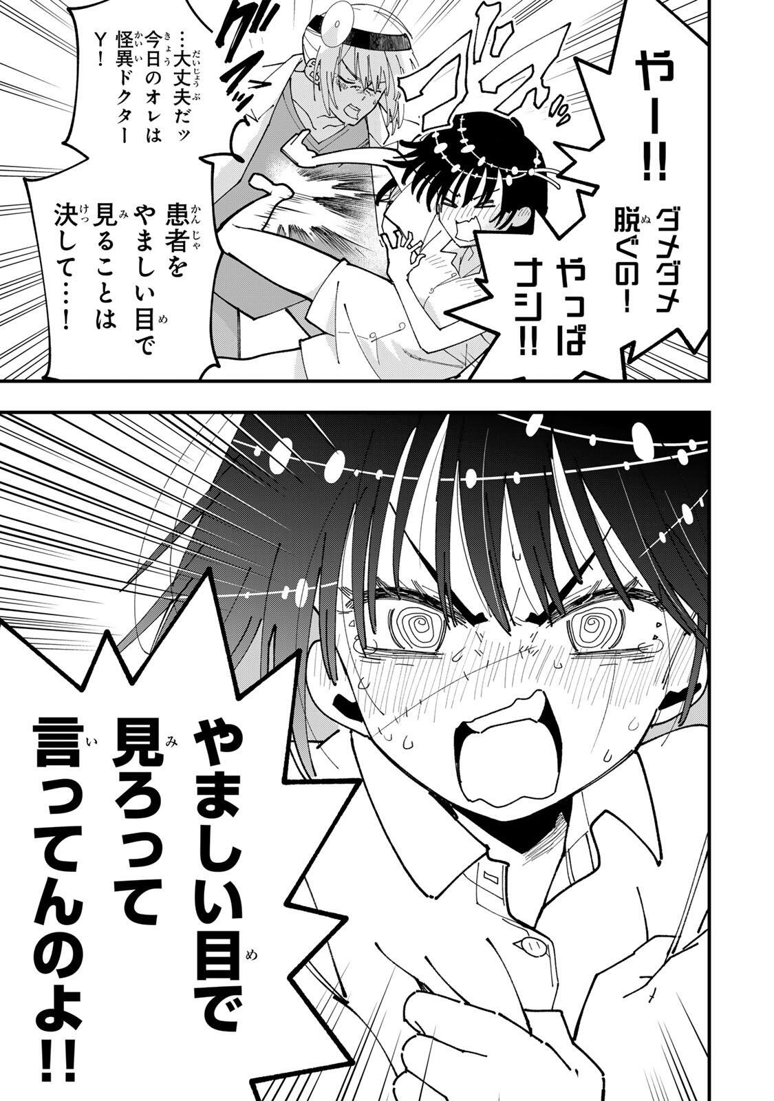 Shi ni Kake Shoujo to Kumo Ouji Chapter 6 17ページ
