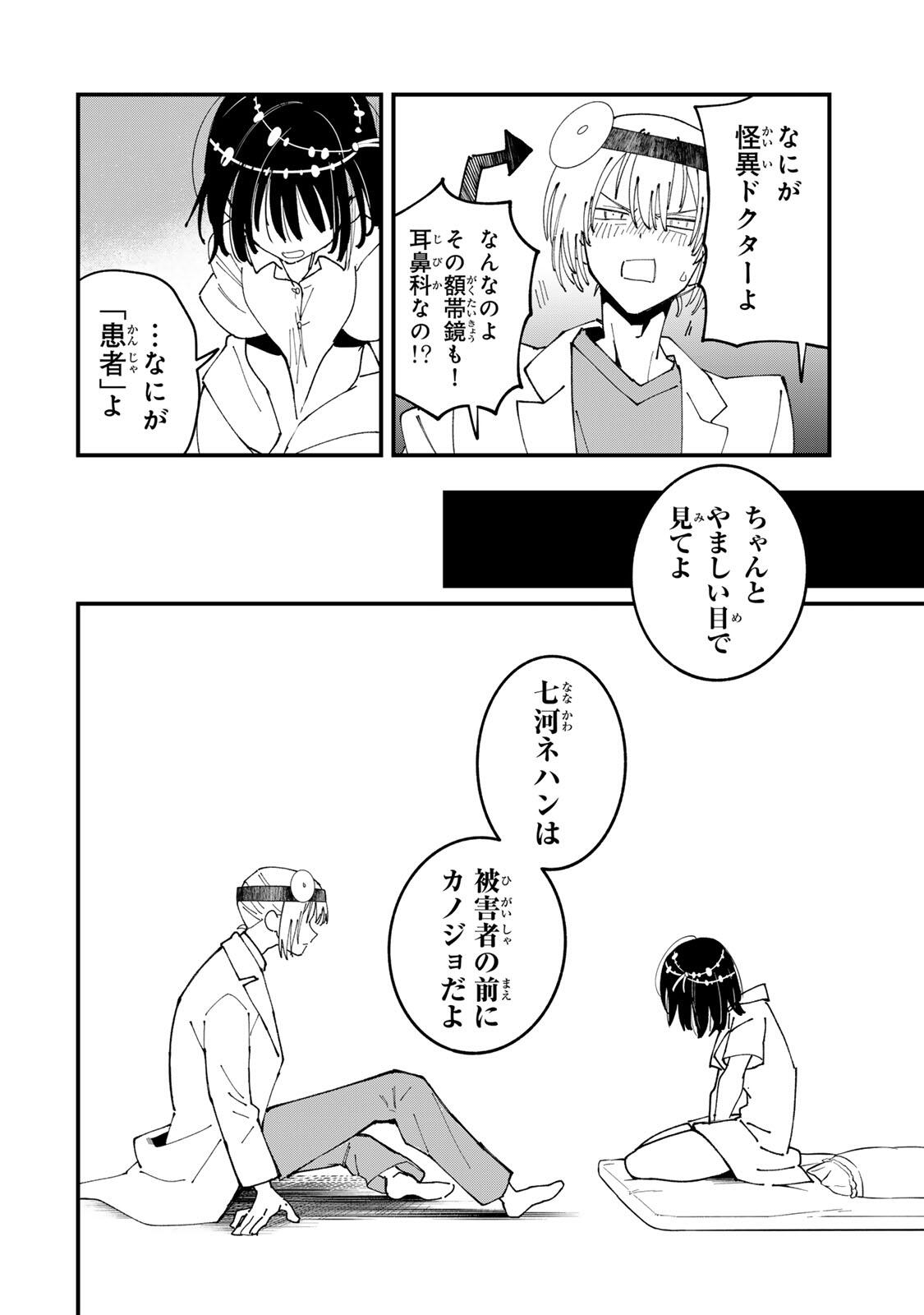 Shi ni Kake Shoujo to Kumo Ouji Chapter 6 18ページ