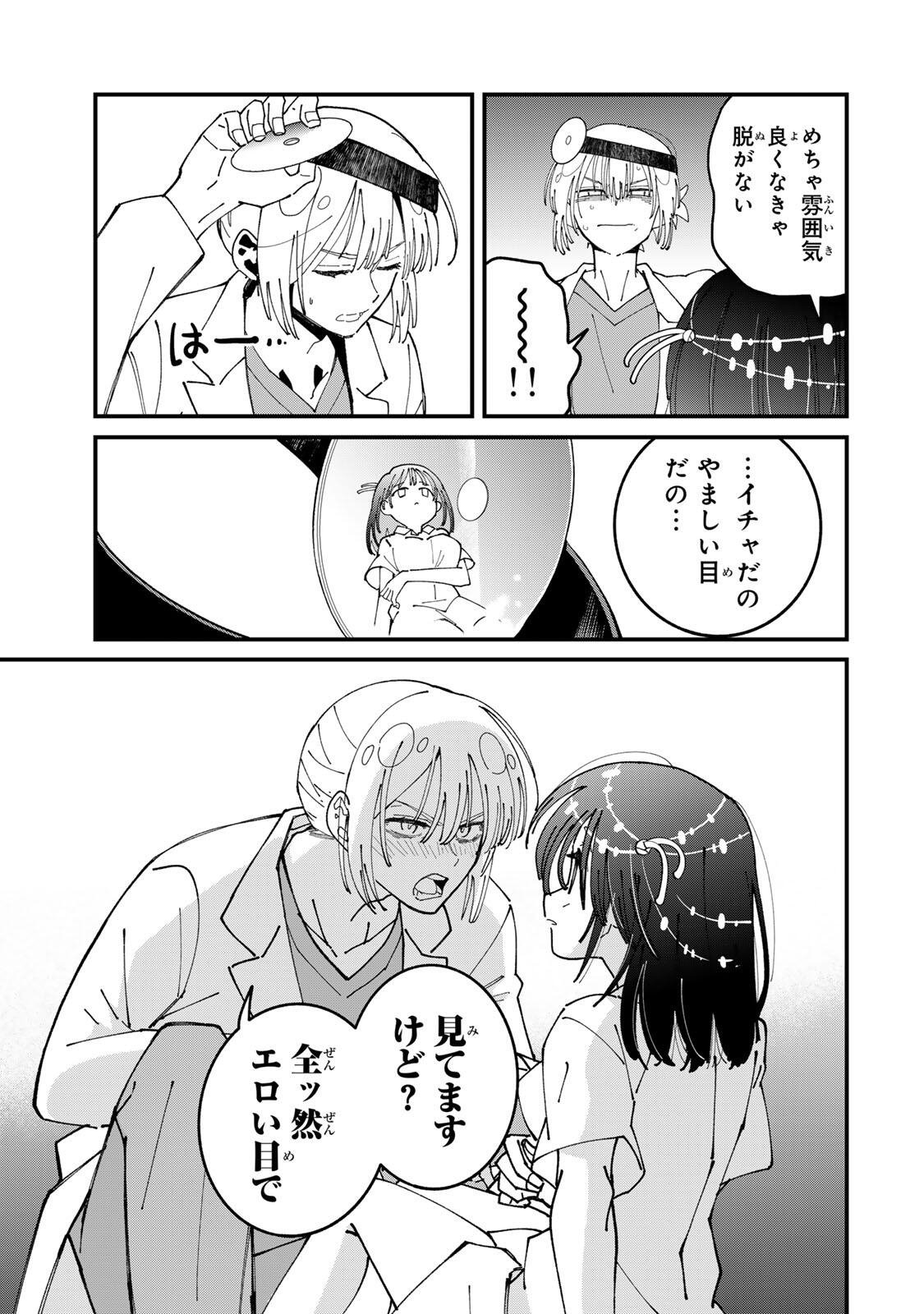 Shi ni Kake Shoujo to Kumo Ouji Chapter 6 19ページ