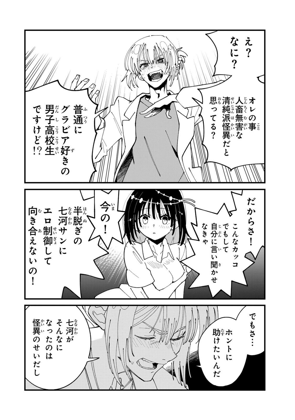 Shi ni Kake Shoujo to Kumo Ouji Chapter 6 20ページ