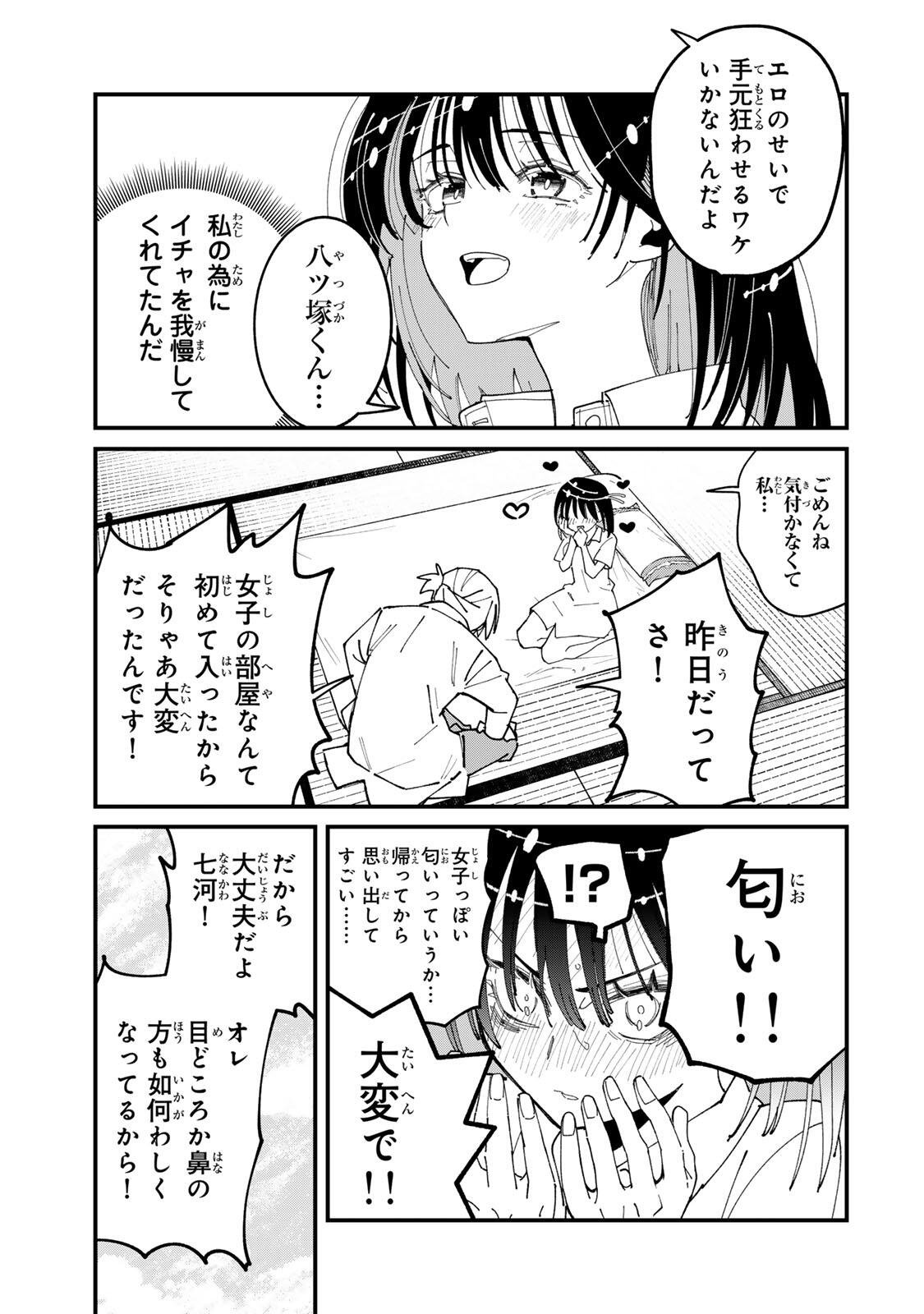 Shi ni Kake Shoujo to Kumo Ouji Chapter 6 21ページ