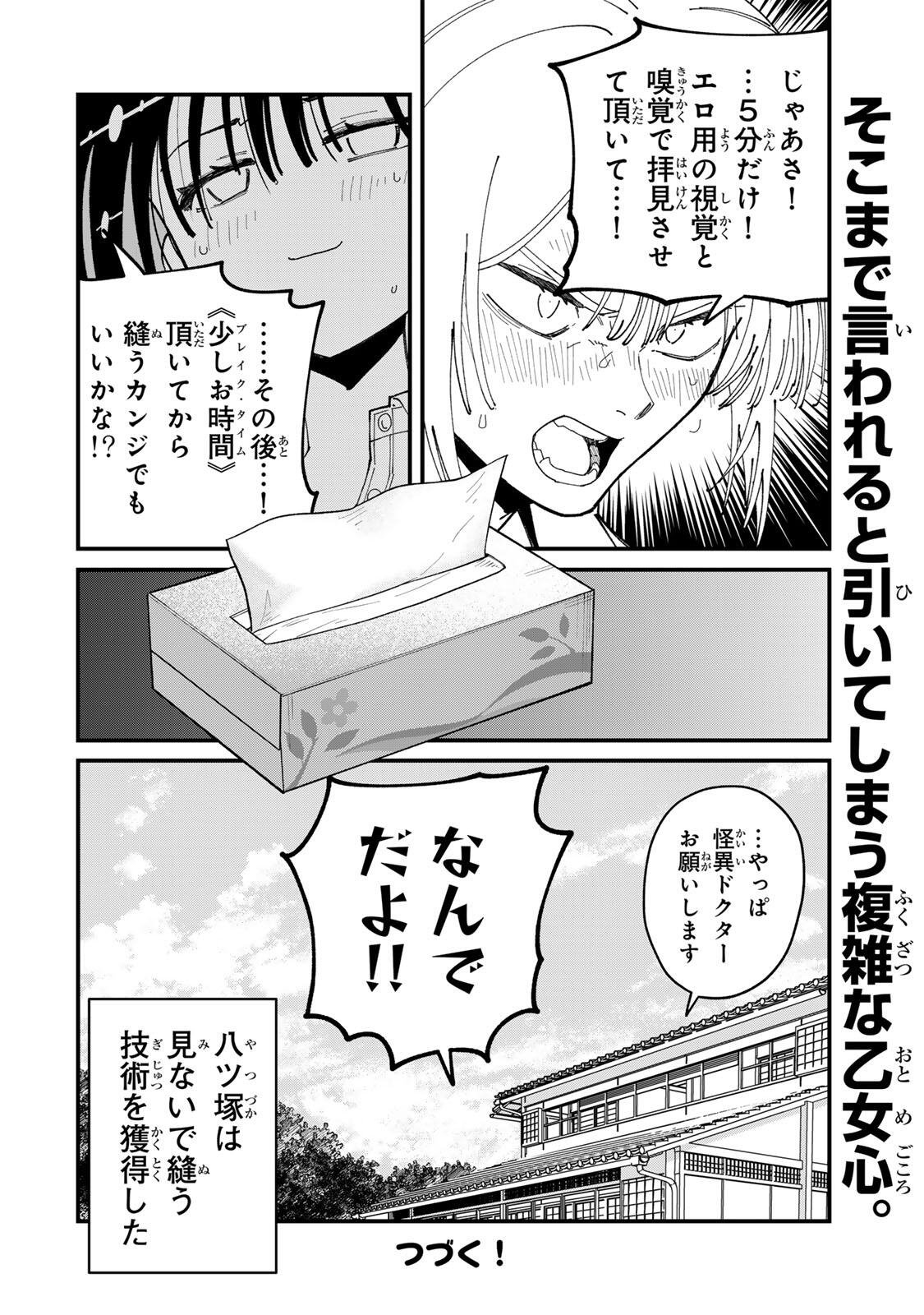 Shi ni Kake Shoujo to Kumo Ouji Chapter 6 22ページ