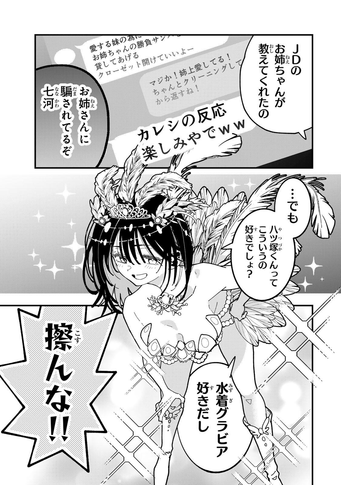 Shi ni Kake Shoujo to Kumo Ouji Chapter 6 7ページ