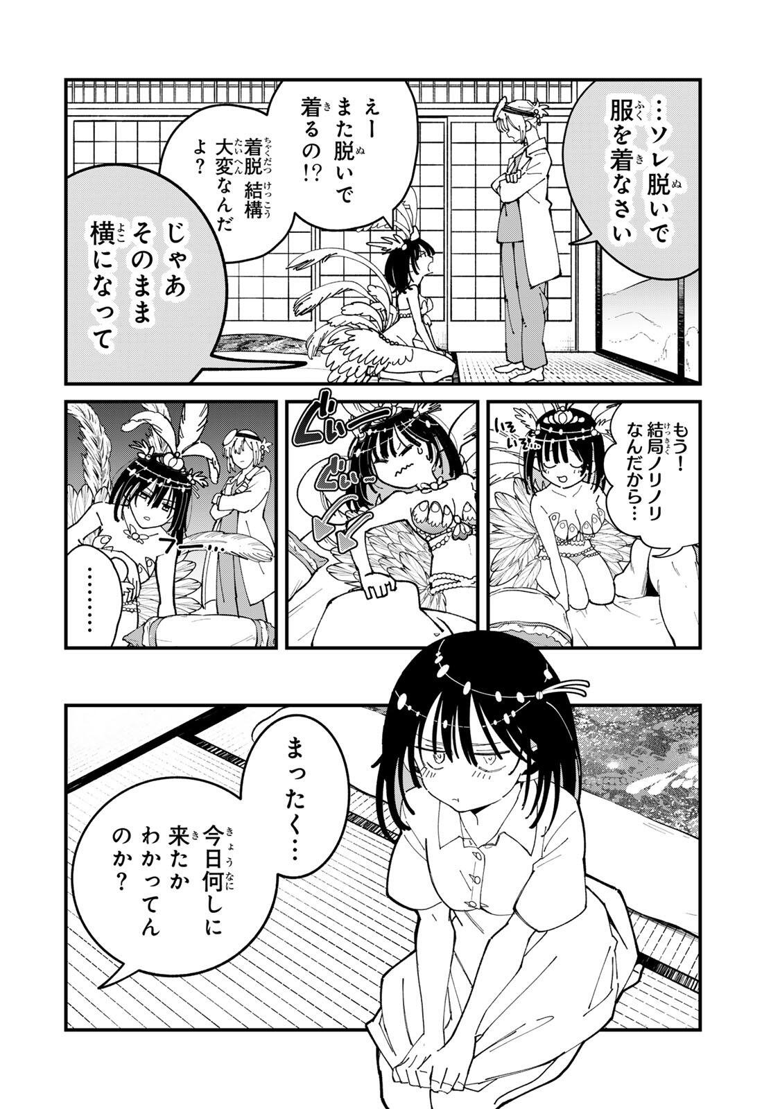 Shi ni Kake Shoujo to Kumo Ouji Chapter 6 8ページ