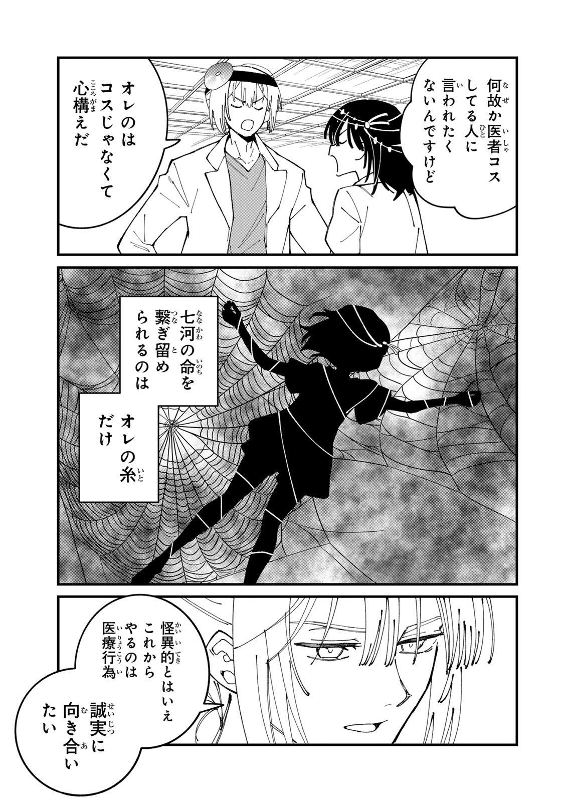 Shi ni Kake Shoujo to Kumo Ouji Chapter 6 9ページ