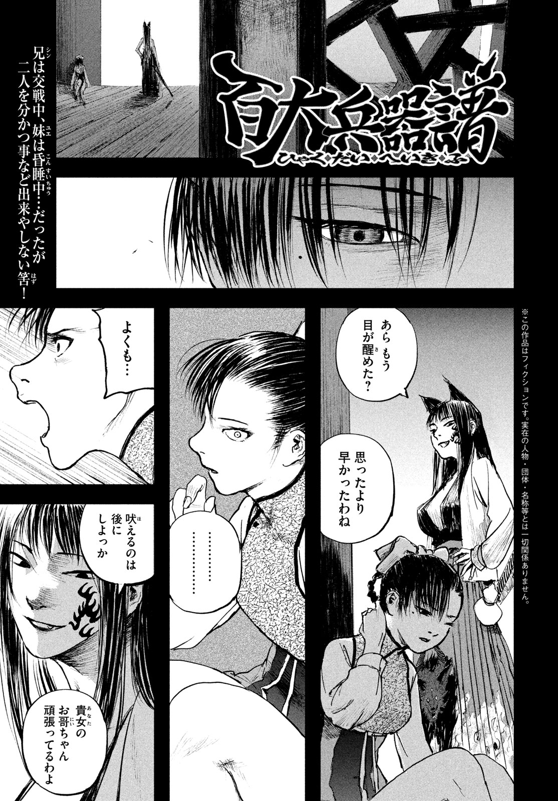Hyakudai Heikifu Chapter 5 1ページ