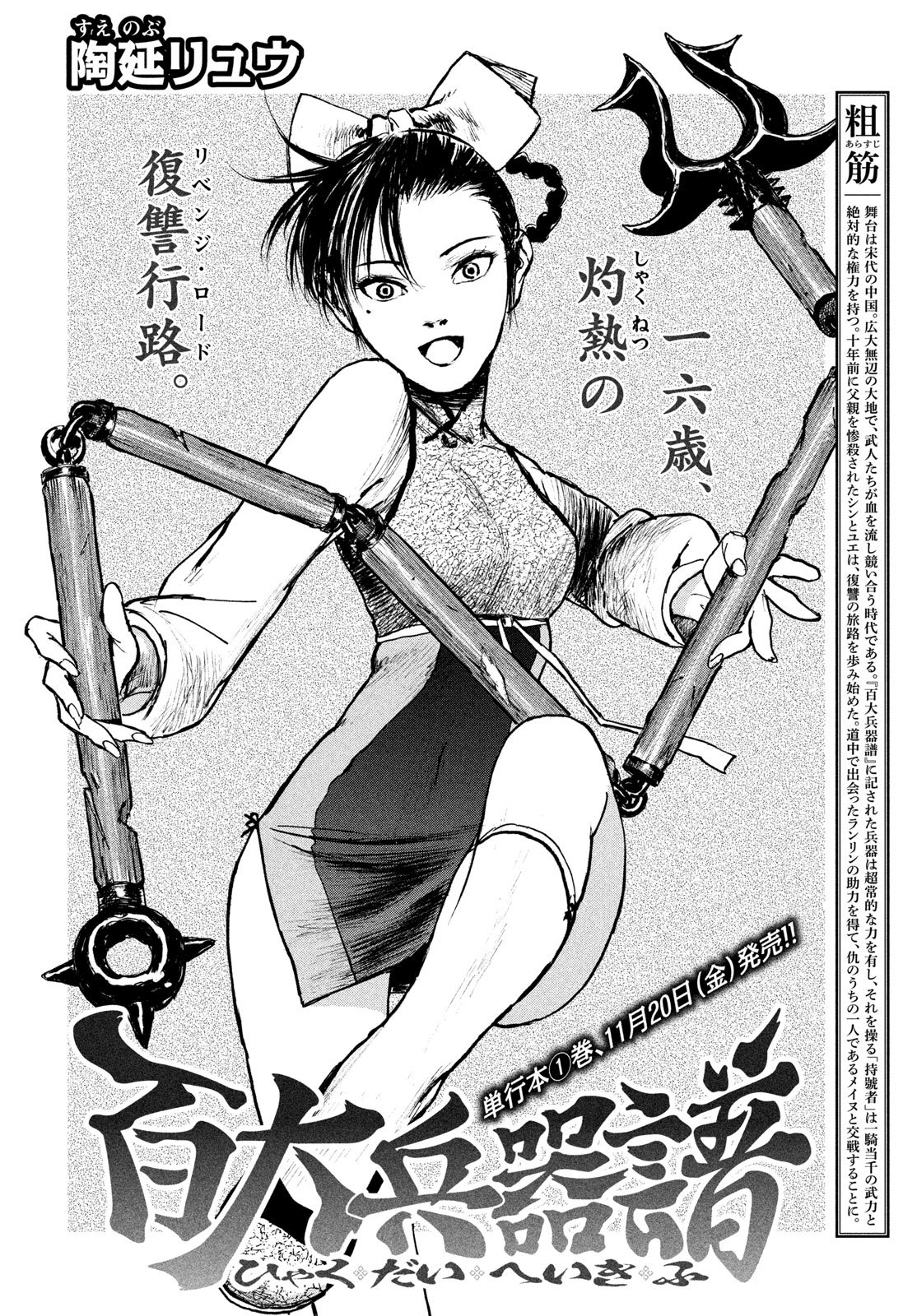 Hyakudai Heikifu Chapter 5 2ページ