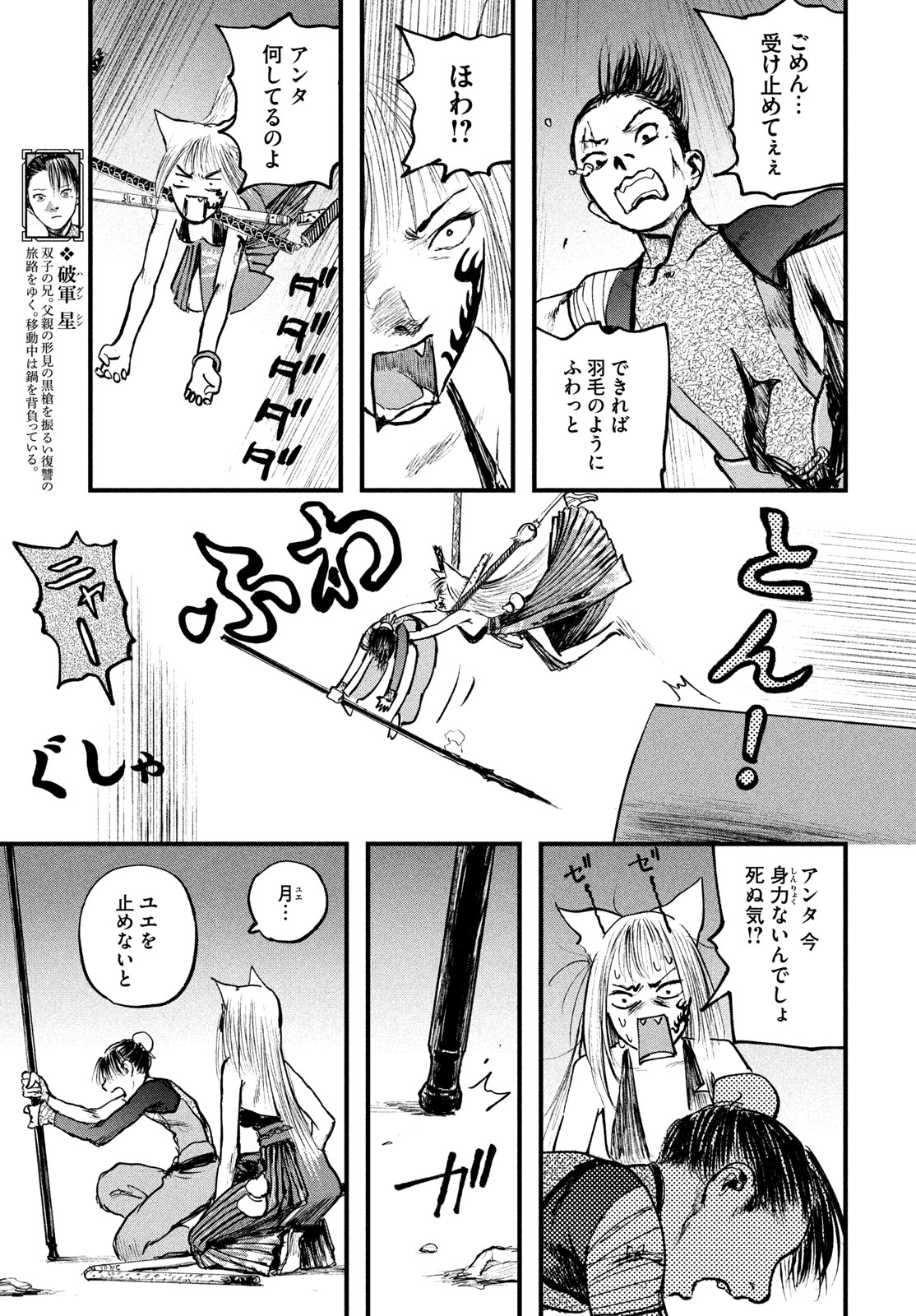Hyakudai Heikifu Chapter 5 19ページ