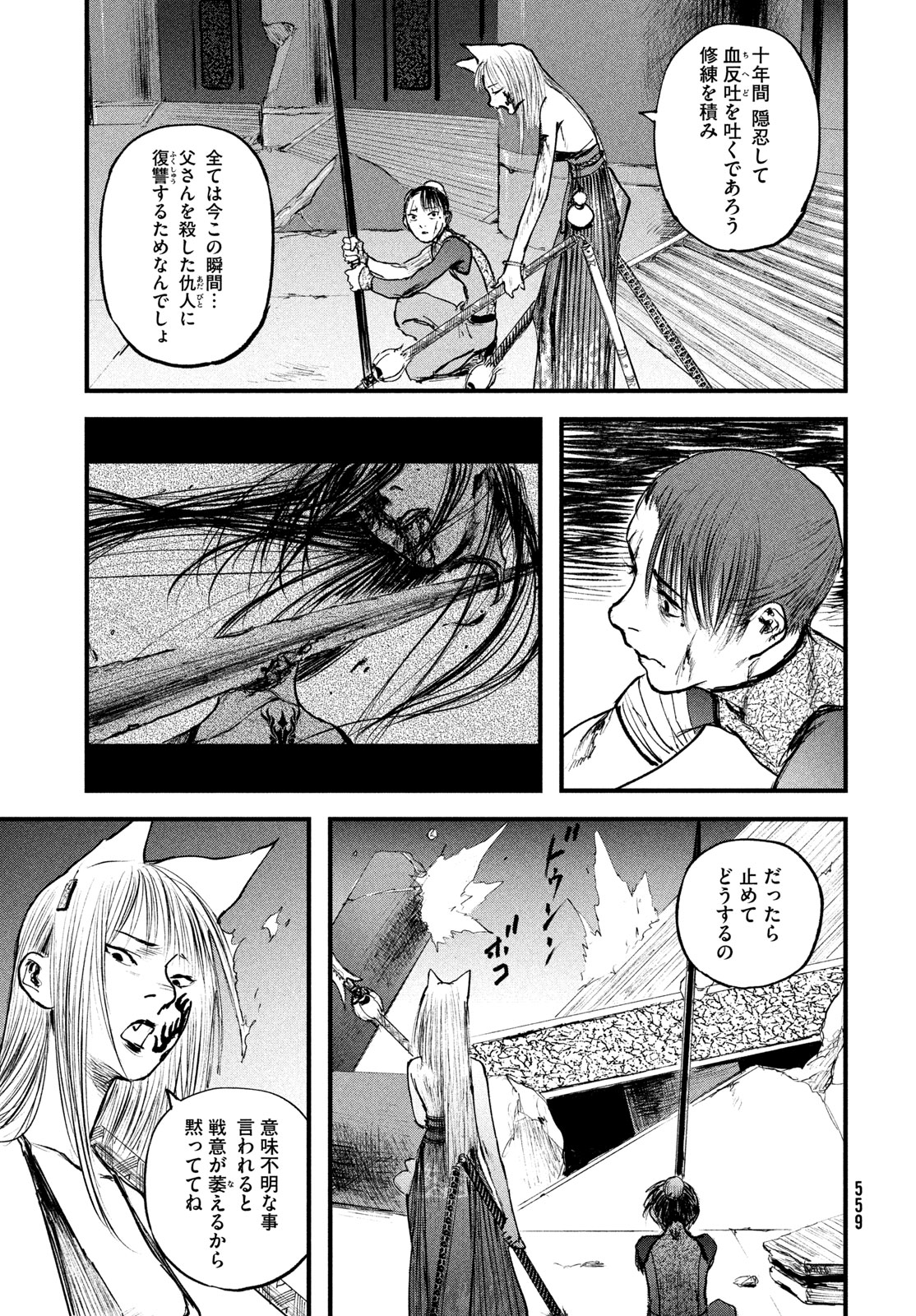 Hyakudai Heikifu Chapter 5 21ページ