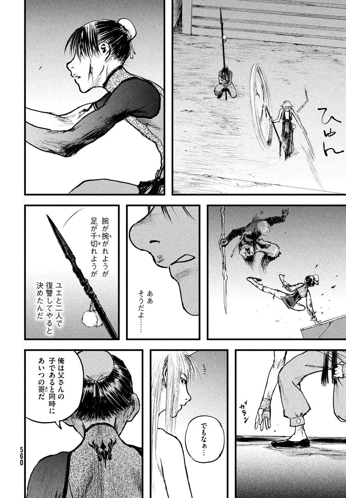 Hyakudai Heikifu Chapter 5 22ページ