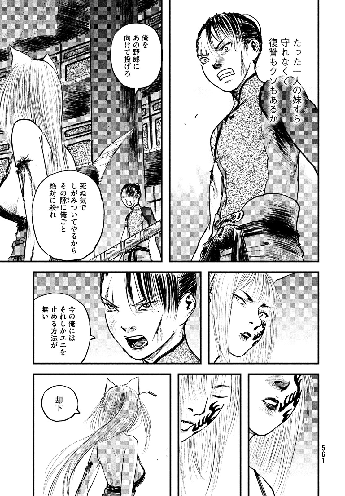 Hyakudai Heikifu Chapter 5 23ページ