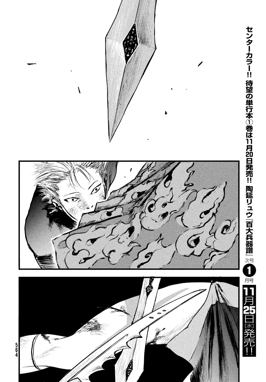 Hyakudai Heikifu Chapter 5 26ページ