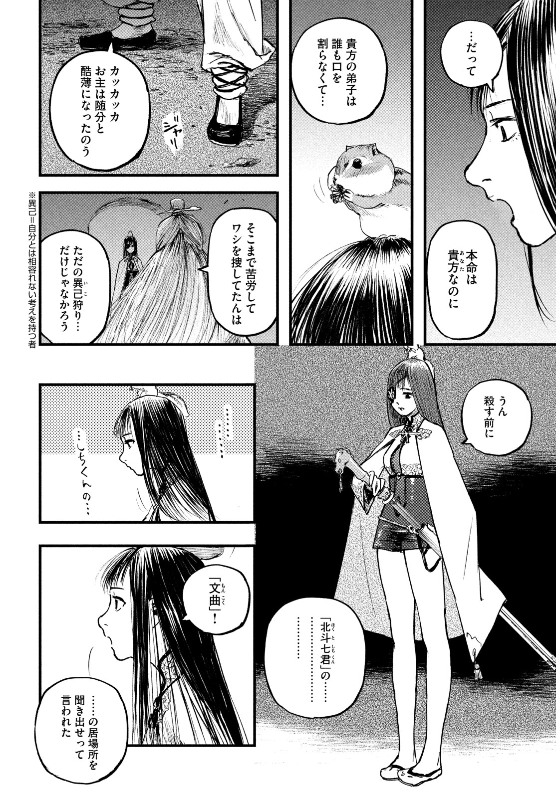 Hyakudai Heikifu Chapter 5 34ページ