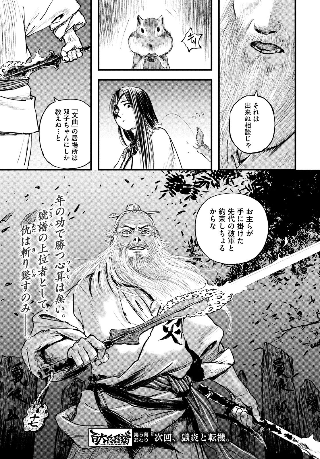 Hyakudai Heikifu Chapter 5 35ページ