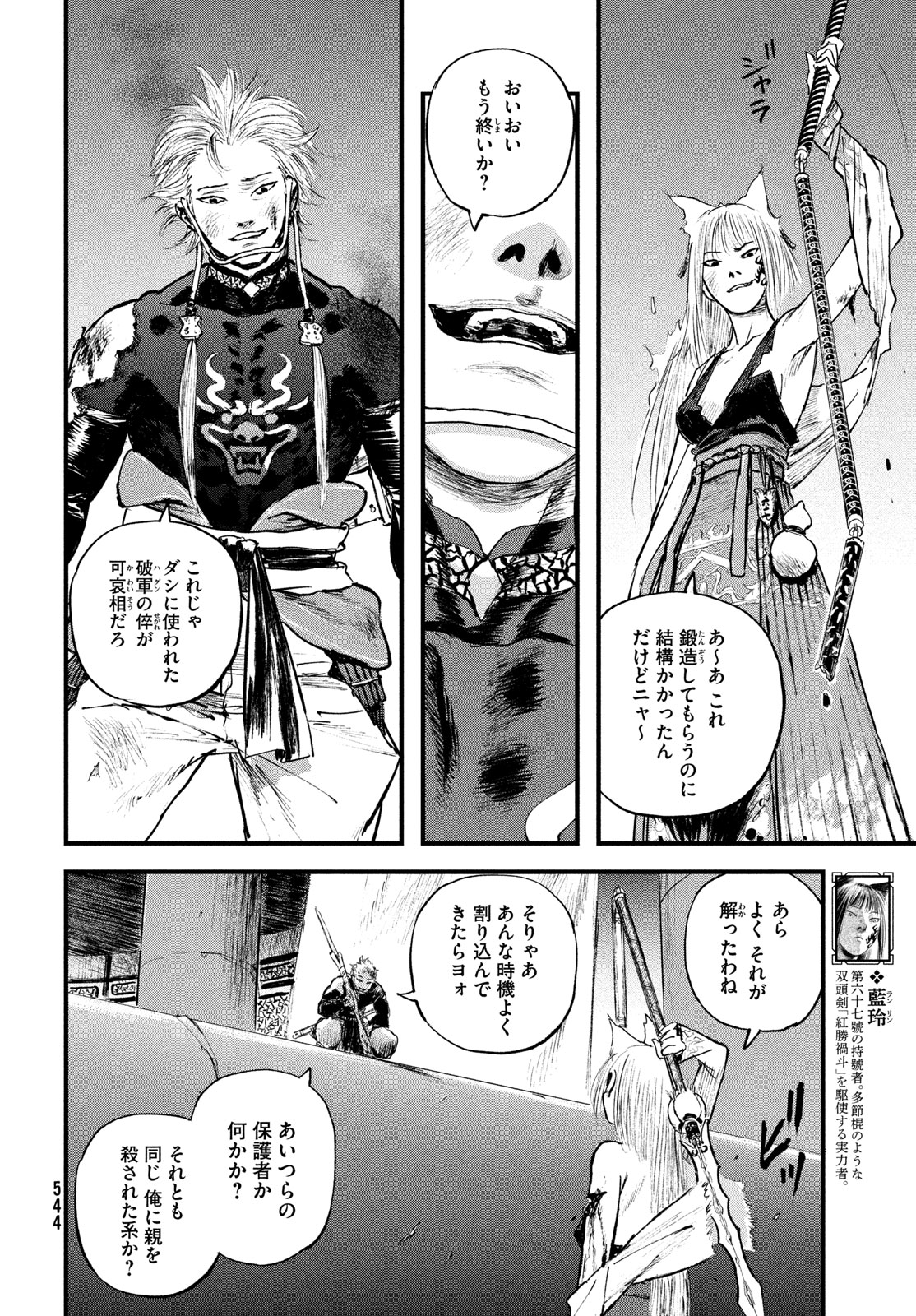 Hyakudai Heikifu Chapter 5 6ページ