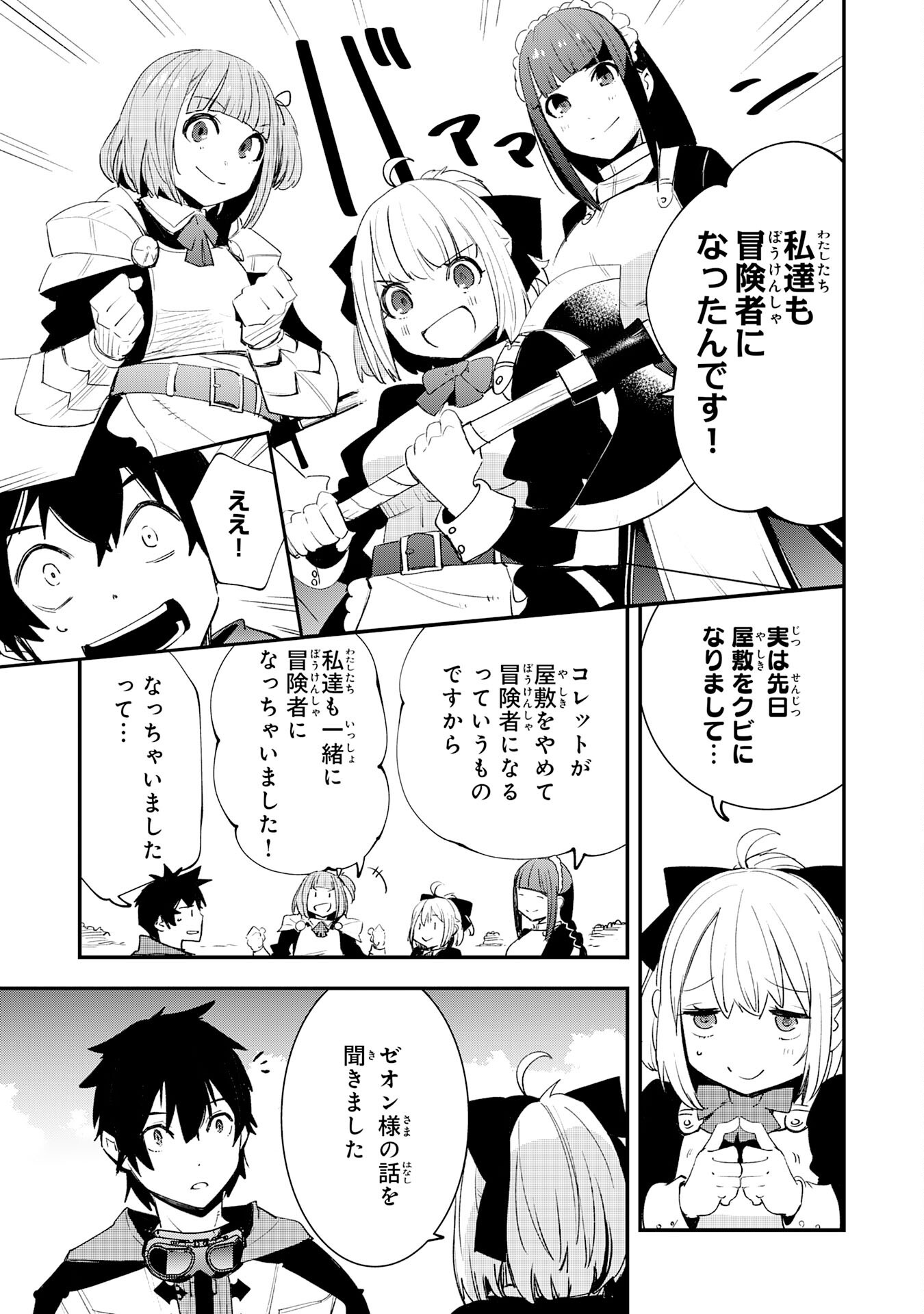 Hazure Gift Kagen Toppa wo Sazukatta Ore wa Zero Ika no Status de Saikyou wo Mezasu Chapter 5 11ページ