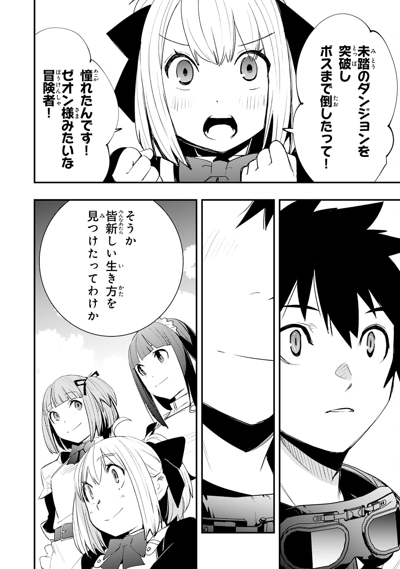 Hazure Gift Kagen Toppa wo Sazukatta Ore wa Zero Ika no Status de Saikyou wo Mezasu Chapter 5 12ページ