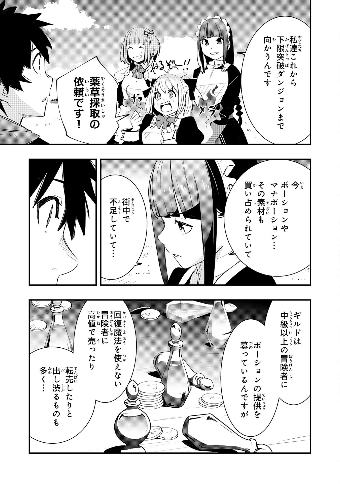 Hazure Gift Kagen Toppa wo Sazukatta Ore wa Zero Ika no Status de Saikyou wo Mezasu Chapter 5 13ページ