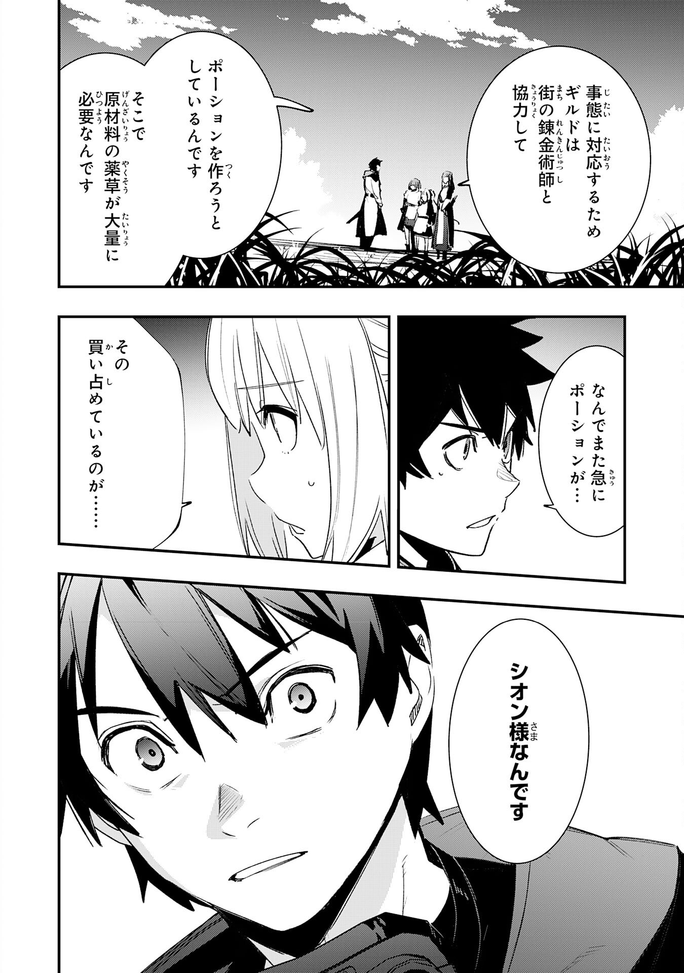 Hazure Gift Kagen Toppa wo Sazukatta Ore wa Zero Ika no Status de Saikyou wo Mezasu Chapter 5 14ページ