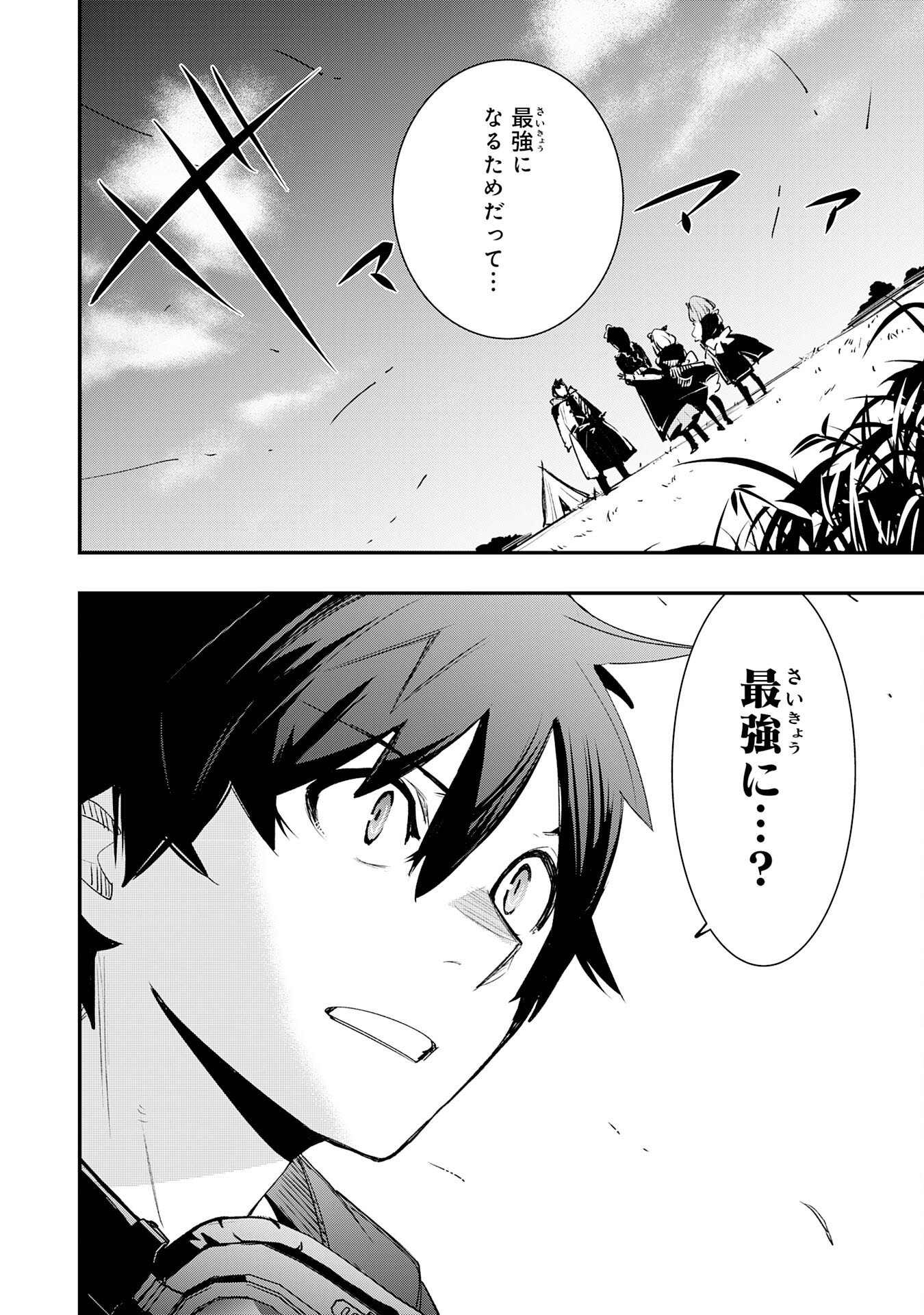 Hazure Gift Kagen Toppa wo Sazukatta Ore wa Zero Ika no Status de Saikyou wo Mezasu Chapter 5 16ページ