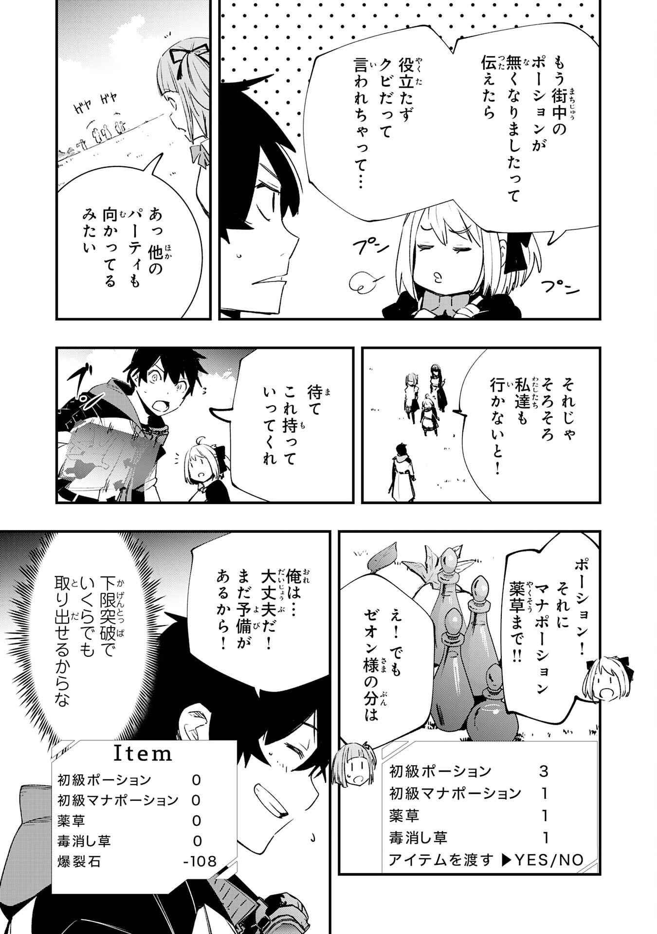 Hazure Gift Kagen Toppa wo Sazukatta Ore wa Zero Ika no Status de Saikyou wo Mezasu Chapter 5 17ページ