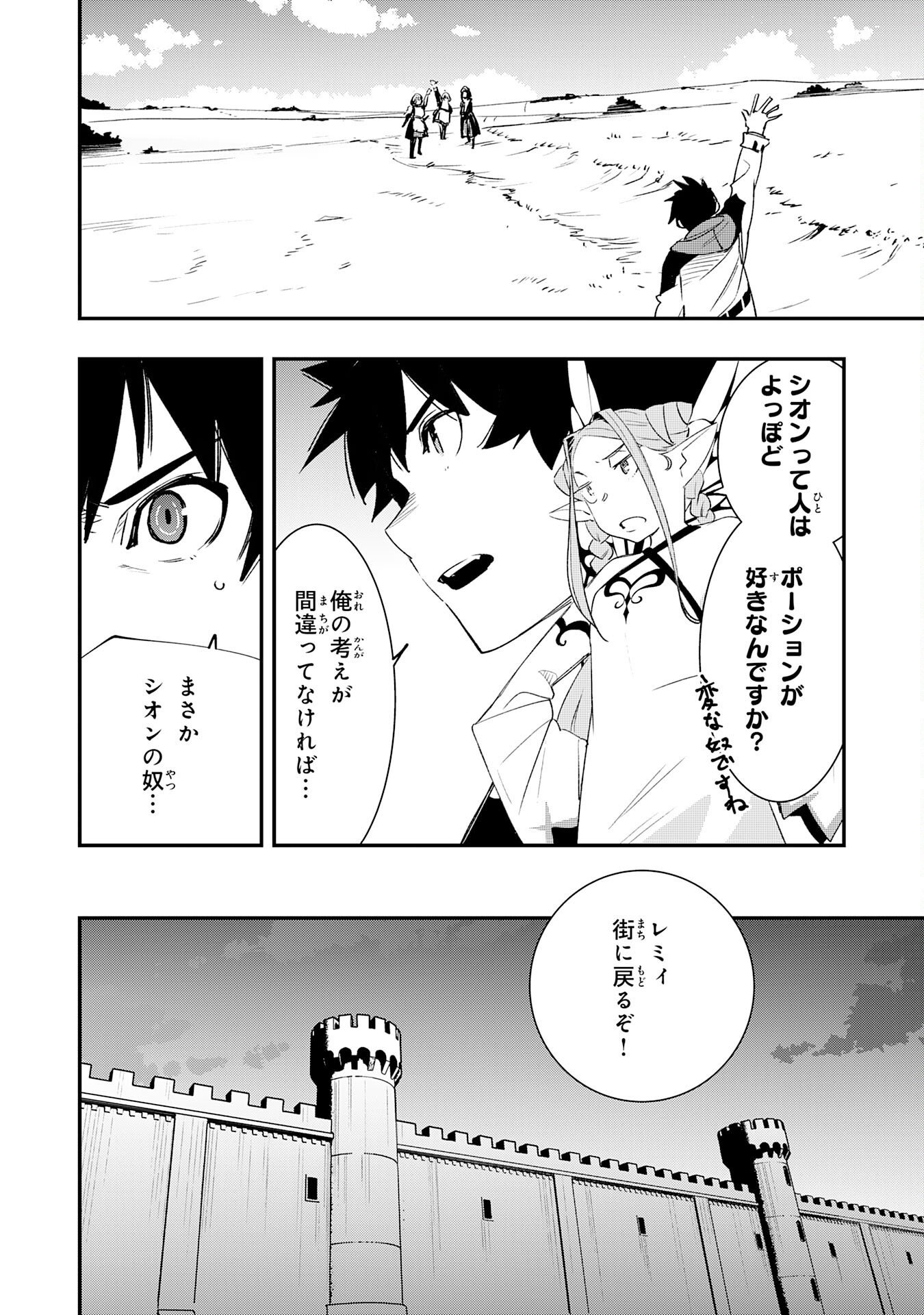 Hazure Gift Kagen Toppa wo Sazukatta Ore wa Zero Ika no Status de Saikyou wo Mezasu Chapter 5 18ページ