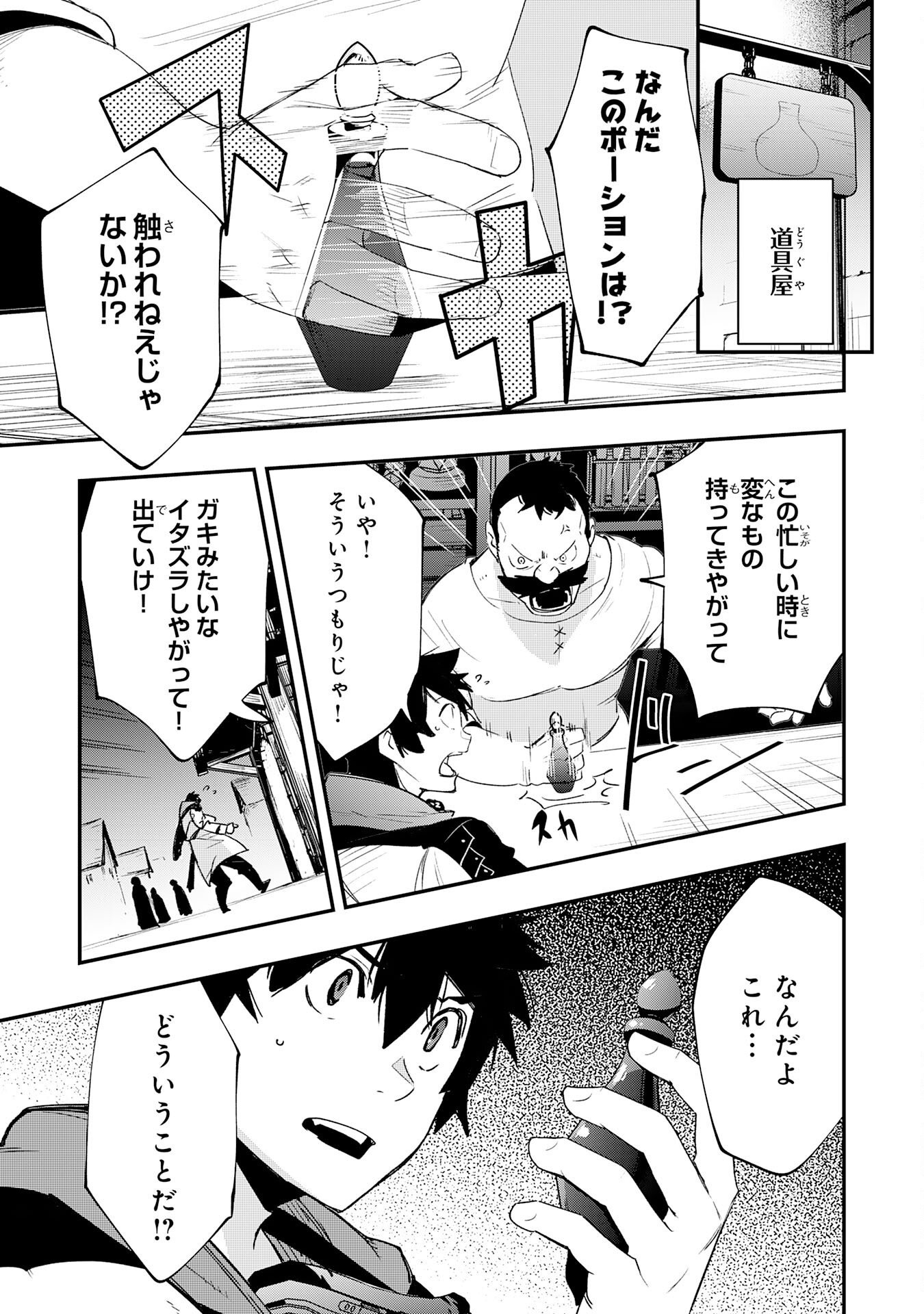 Hazure Gift Kagen Toppa wo Sazukatta Ore wa Zero Ika no Status de Saikyou wo Mezasu Chapter 5 19ページ