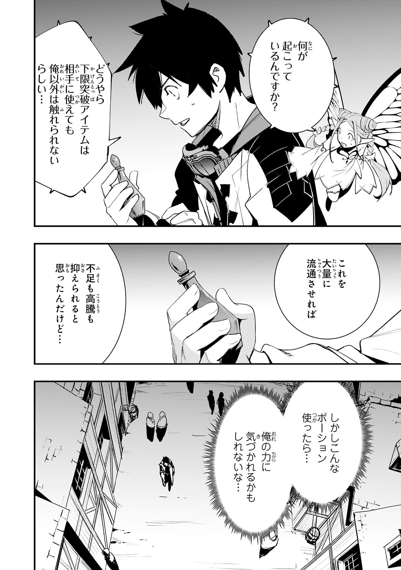Hazure Gift Kagen Toppa wo Sazukatta Ore wa Zero Ika no Status de Saikyou wo Mezasu Chapter 5 20ページ