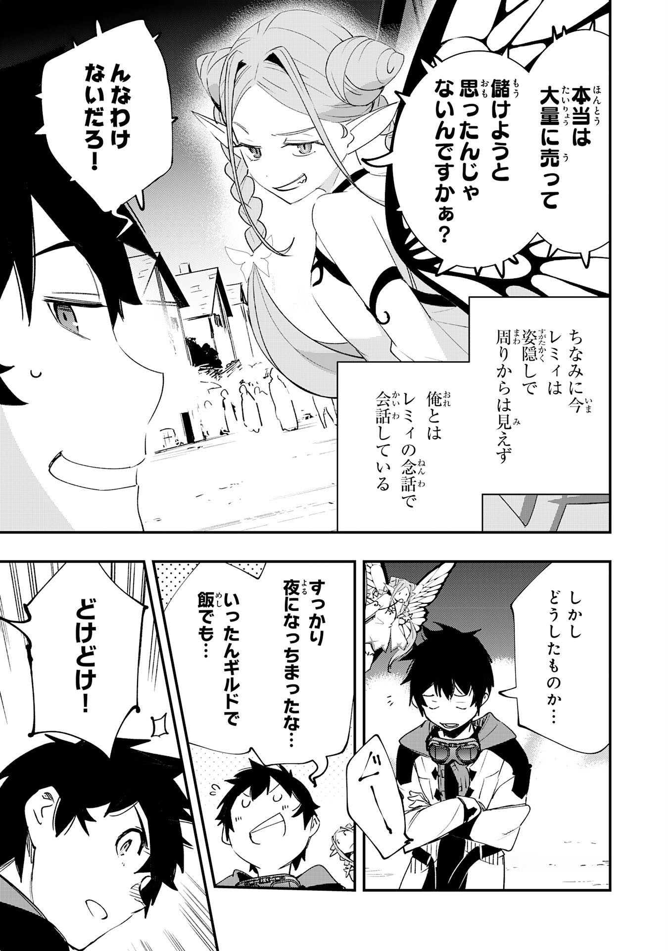 Hazure Gift Kagen Toppa wo Sazukatta Ore wa Zero Ika no Status de Saikyou wo Mezasu Chapter 5 21ページ