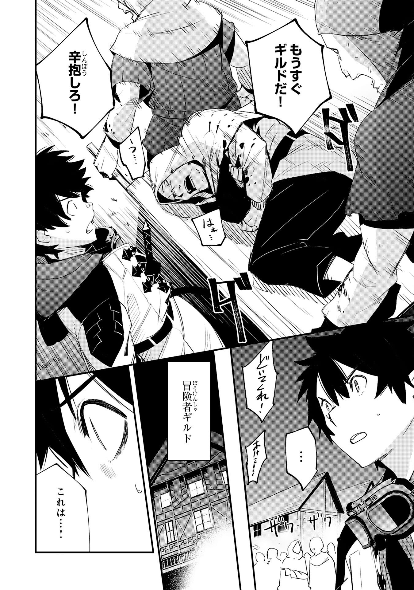 Hazure Gift Kagen Toppa wo Sazukatta Ore wa Zero Ika no Status de Saikyou wo Mezasu Chapter 5 22ページ