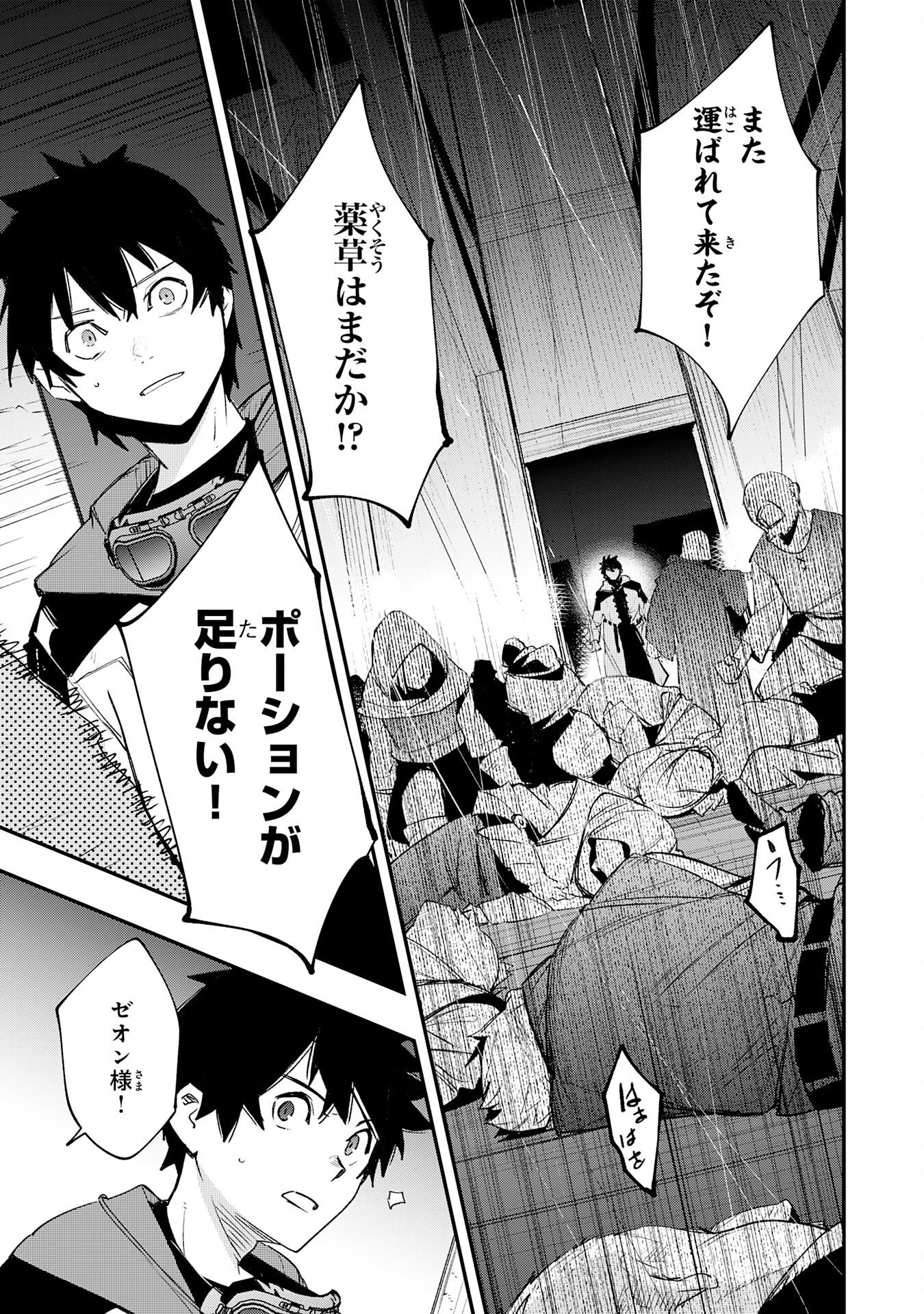 Hazure Gift Kagen Toppa wo Sazukatta Ore wa Zero Ika no Status de Saikyou wo Mezasu Chapter 5 23ページ