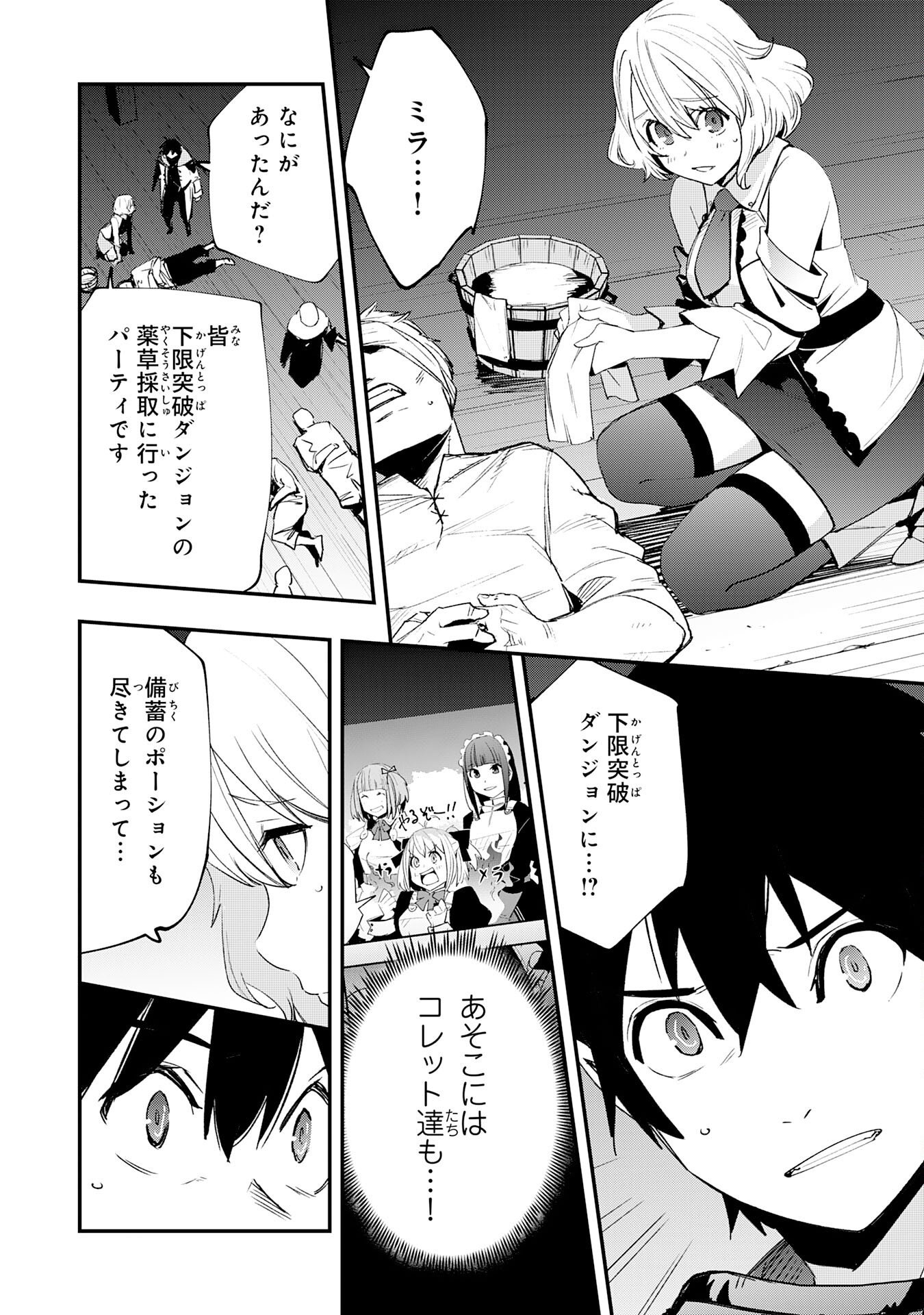 Hazure Gift Kagen Toppa wo Sazukatta Ore wa Zero Ika no Status de Saikyou wo Mezasu Chapter 5 24ページ