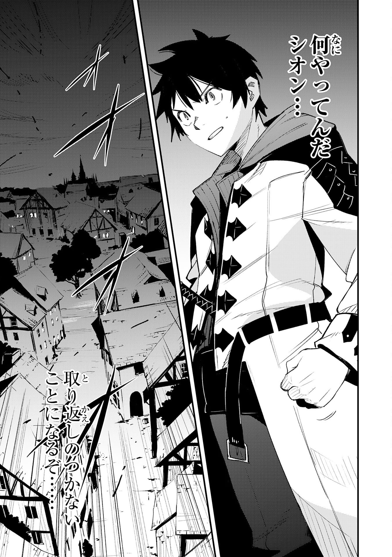 Hazure Gift Kagen Toppa wo Sazukatta Ore wa Zero Ika no Status de Saikyou wo Mezasu Chapter 5 25ページ