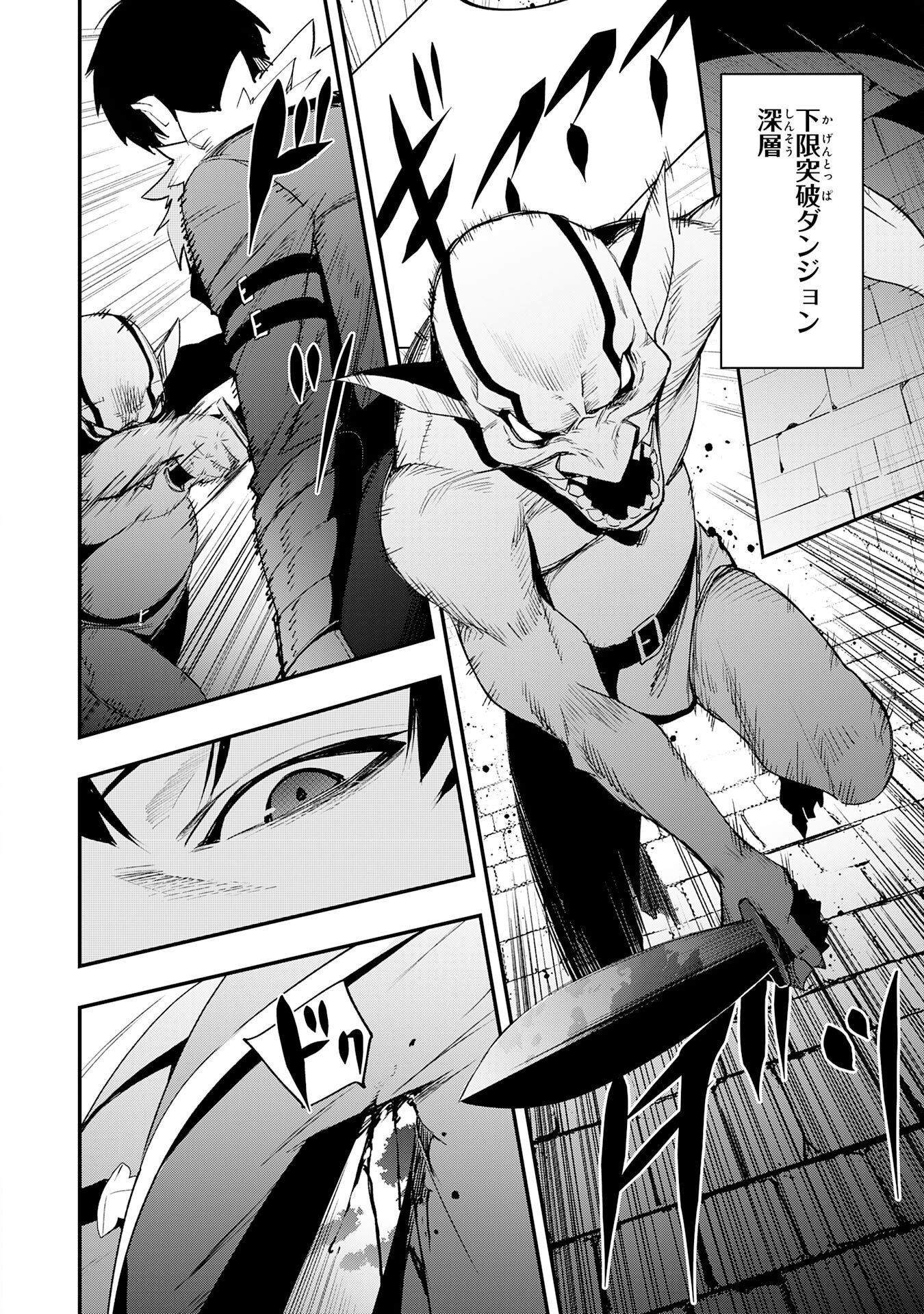 Hazure Gift Kagen Toppa wo Sazukatta Ore wa Zero Ika no Status de Saikyou wo Mezasu Chapter 5 26ページ