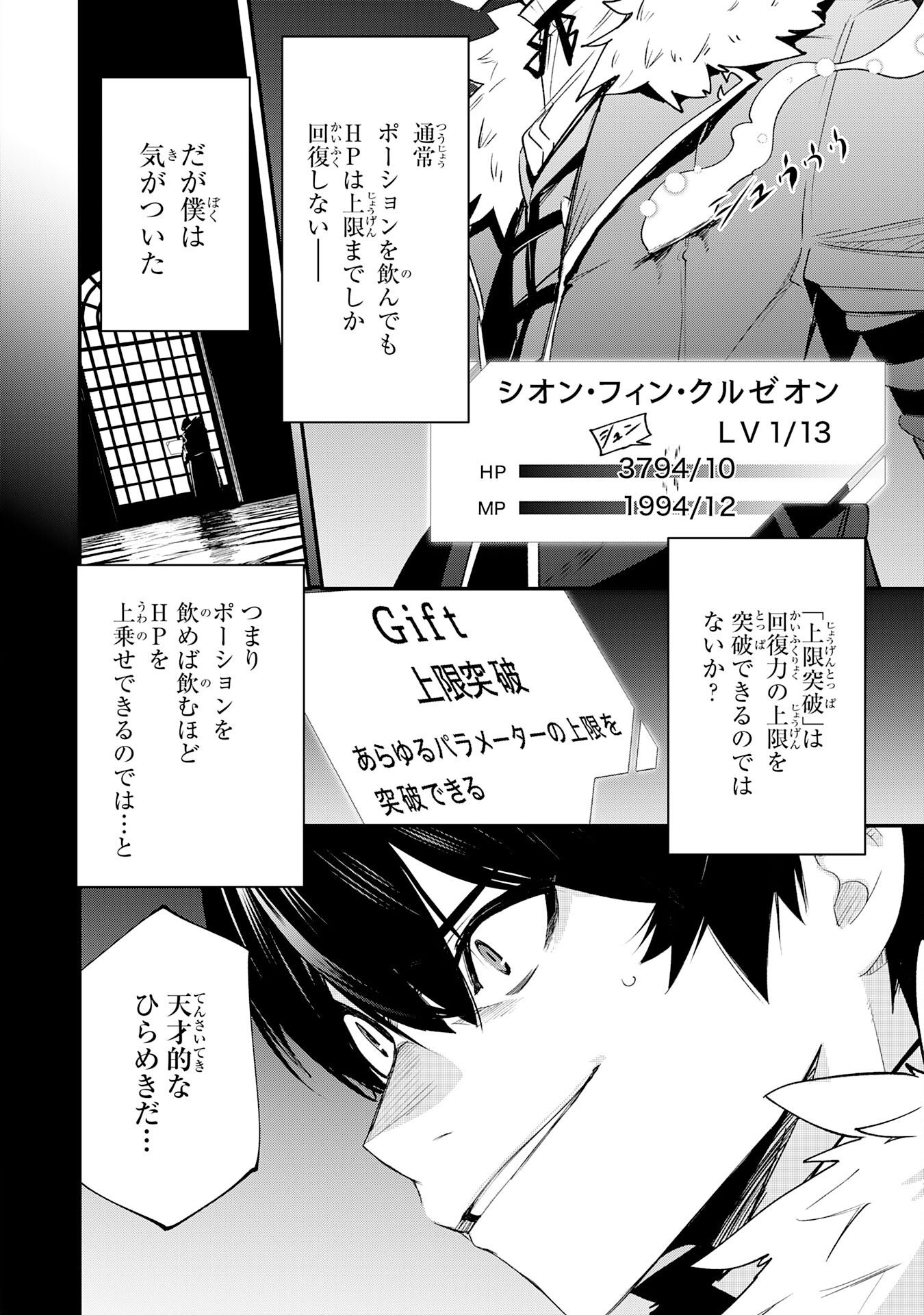Hazure Gift Kagen Toppa wo Sazukatta Ore wa Zero Ika no Status de Saikyou wo Mezasu Chapter 5 28ページ
