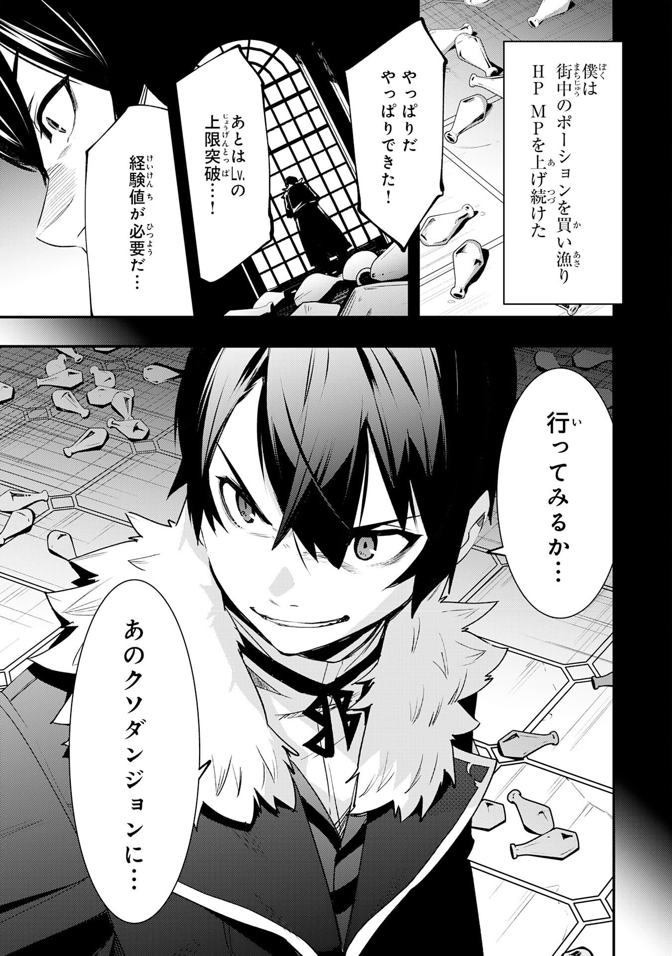 Hazure Gift Kagen Toppa wo Sazukatta Ore wa Zero Ika no Status de Saikyou wo Mezasu Chapter 5 29ページ