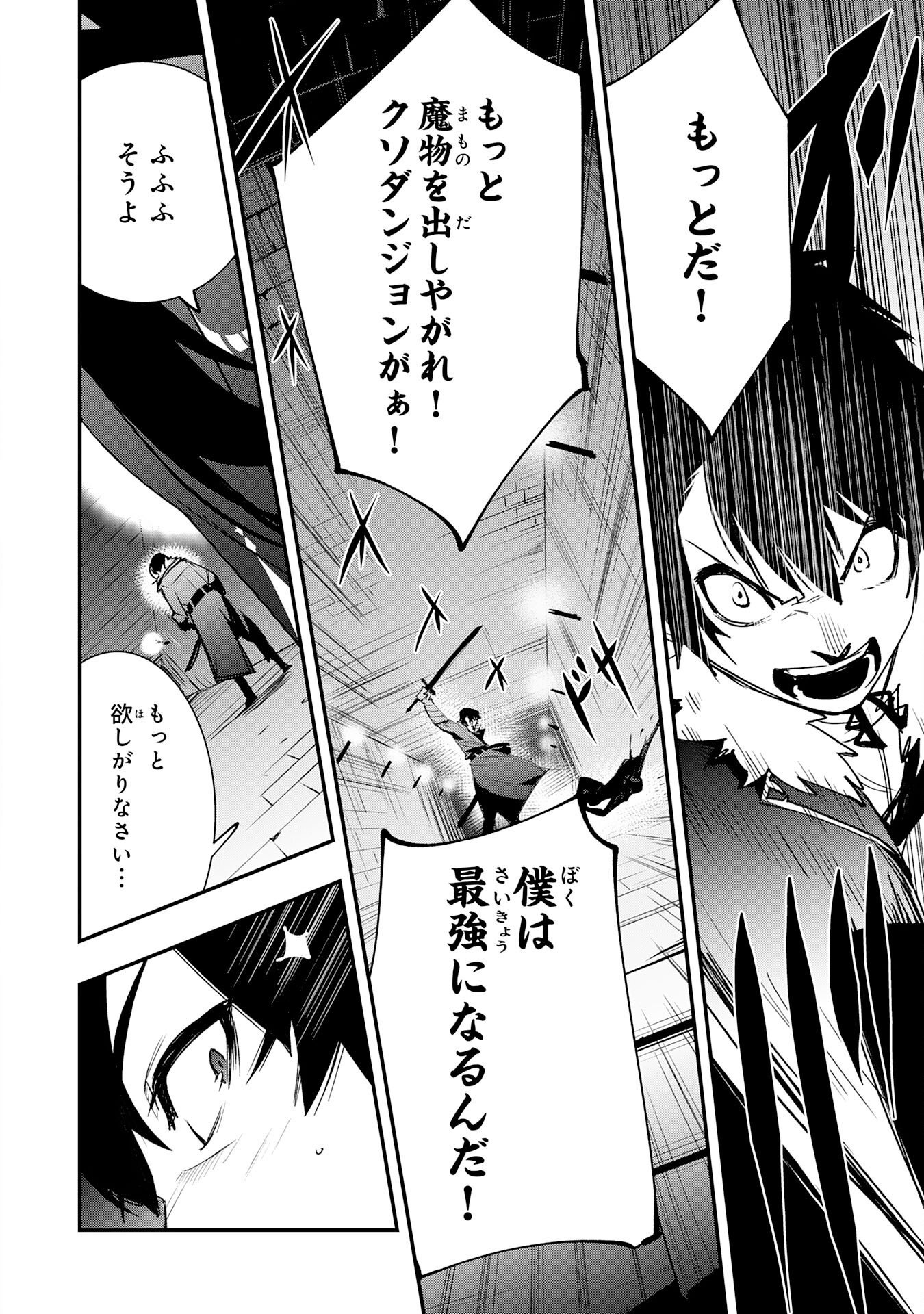 Hazure Gift Kagen Toppa wo Sazukatta Ore wa Zero Ika no Status de Saikyou wo Mezasu Chapter 5 30ページ