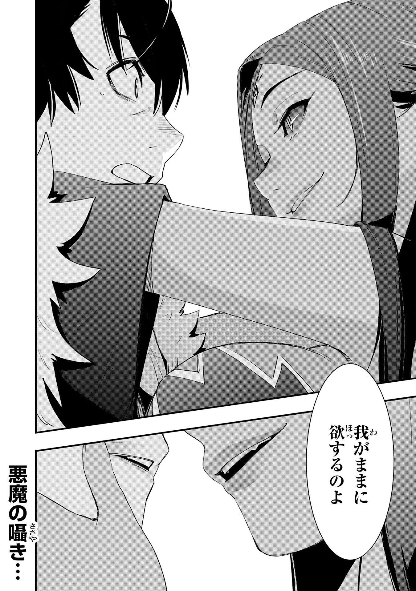 Hazure Gift Kagen Toppa wo Sazukatta Ore wa Zero Ika no Status de Saikyou wo Mezasu Chapter 5 32ページ