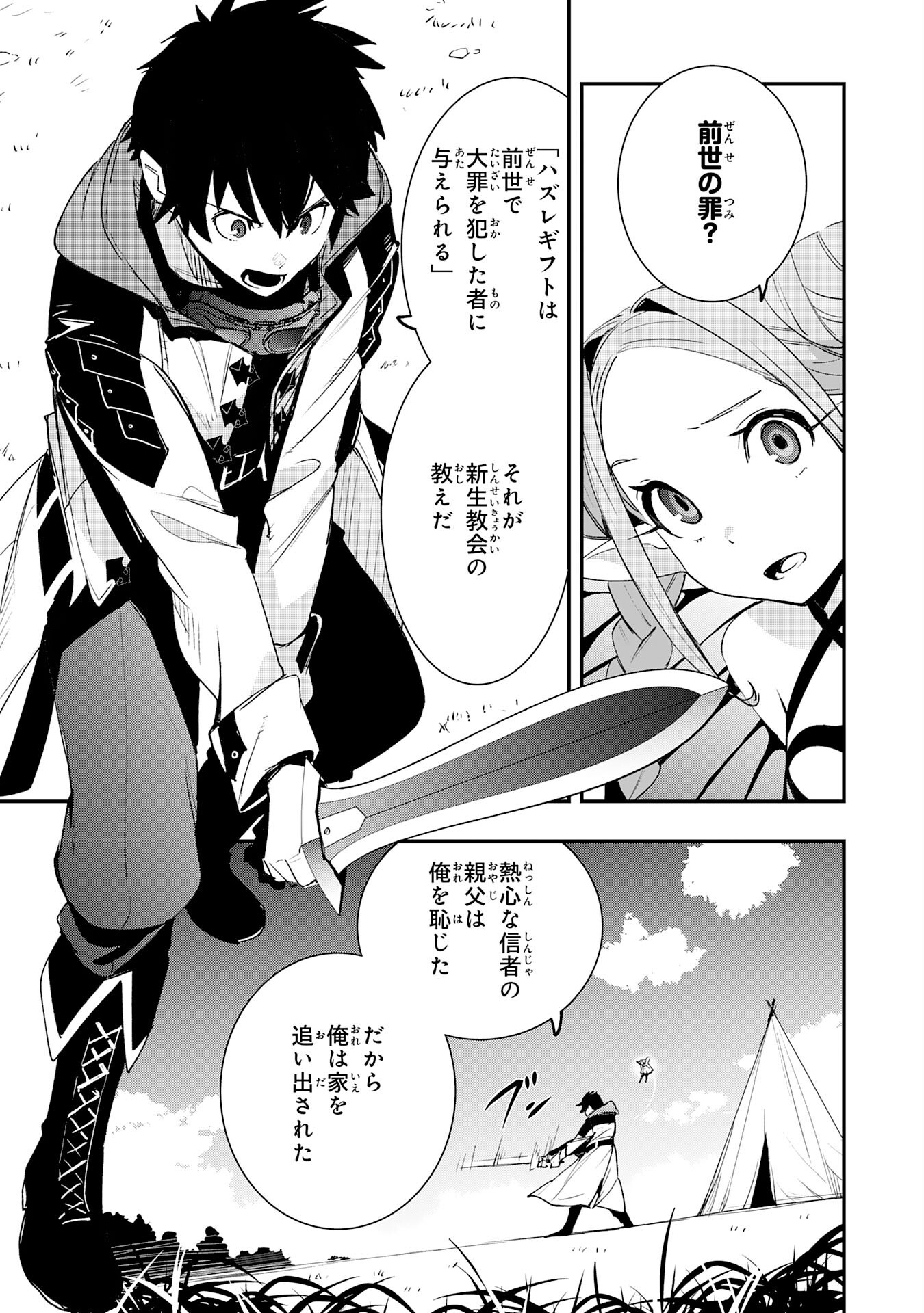 Hazure Gift Kagen Toppa wo Sazukatta Ore wa Zero Ika no Status de Saikyou wo Mezasu Chapter 5 5ページ