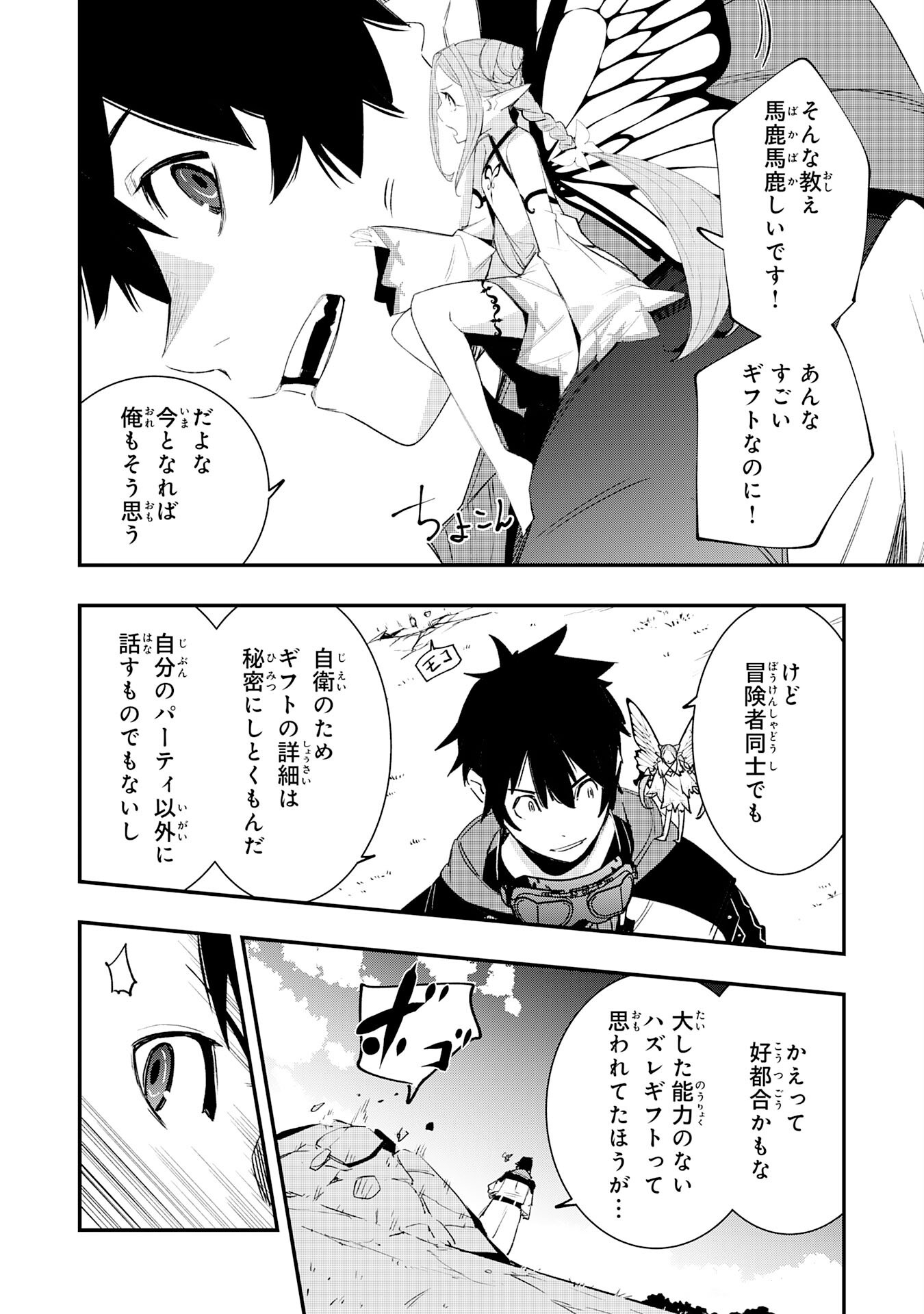 Hazure Gift Kagen Toppa wo Sazukatta Ore wa Zero Ika no Status de Saikyou wo Mezasu Chapter 5 6ページ