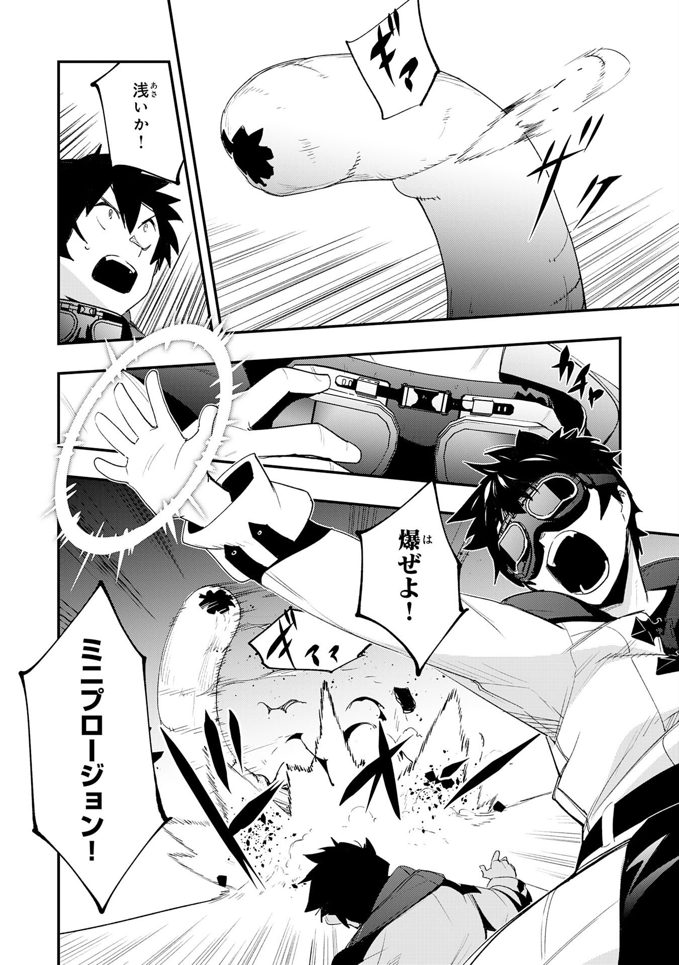 Hazure Gift Kagen Toppa wo Sazukatta Ore wa Zero Ika no Status de Saikyou wo Mezasu Chapter 5 8ページ