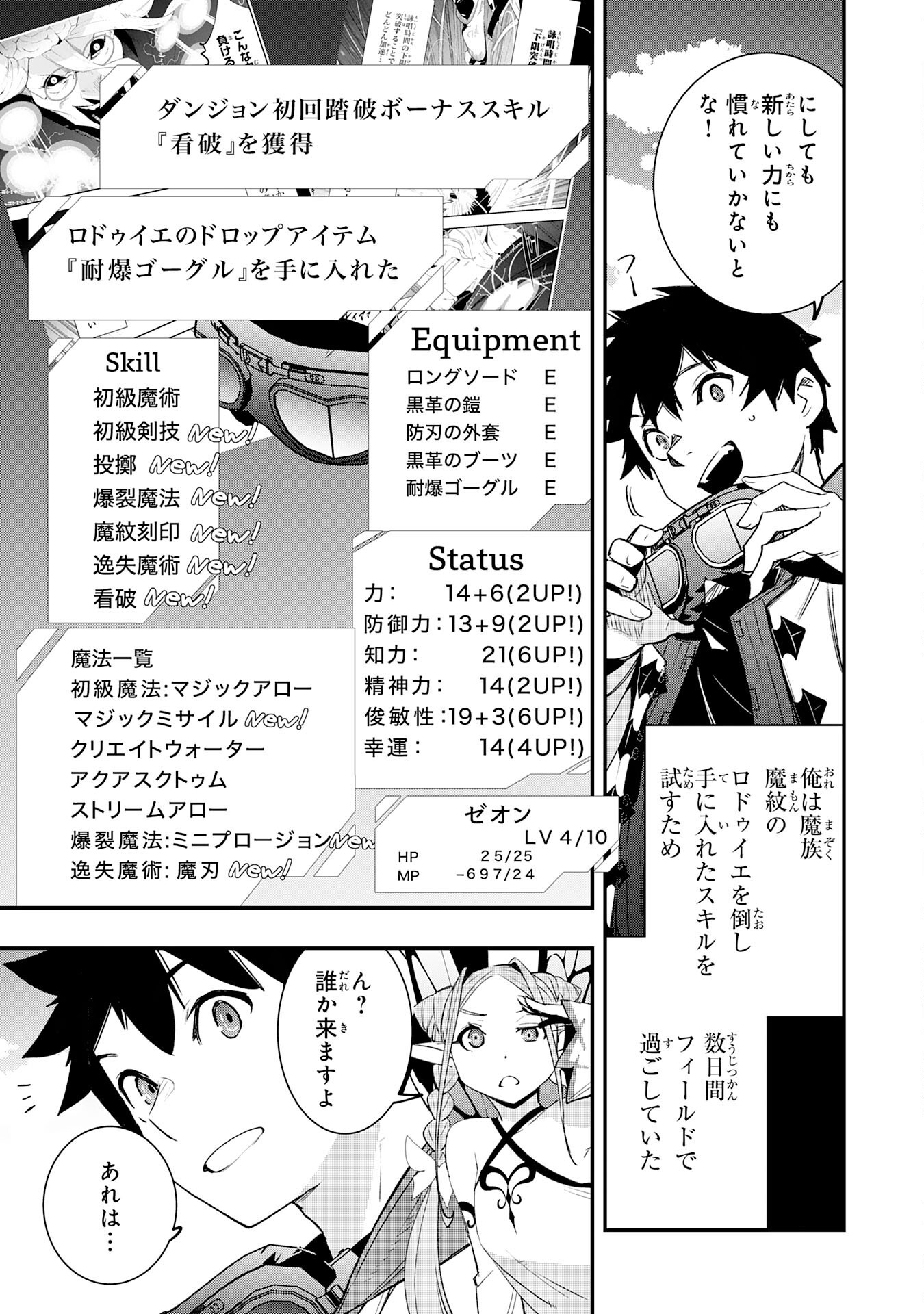 Hazure Gift Kagen Toppa wo Sazukatta Ore wa Zero Ika no Status de Saikyou wo Mezasu Chapter 5 9ページ