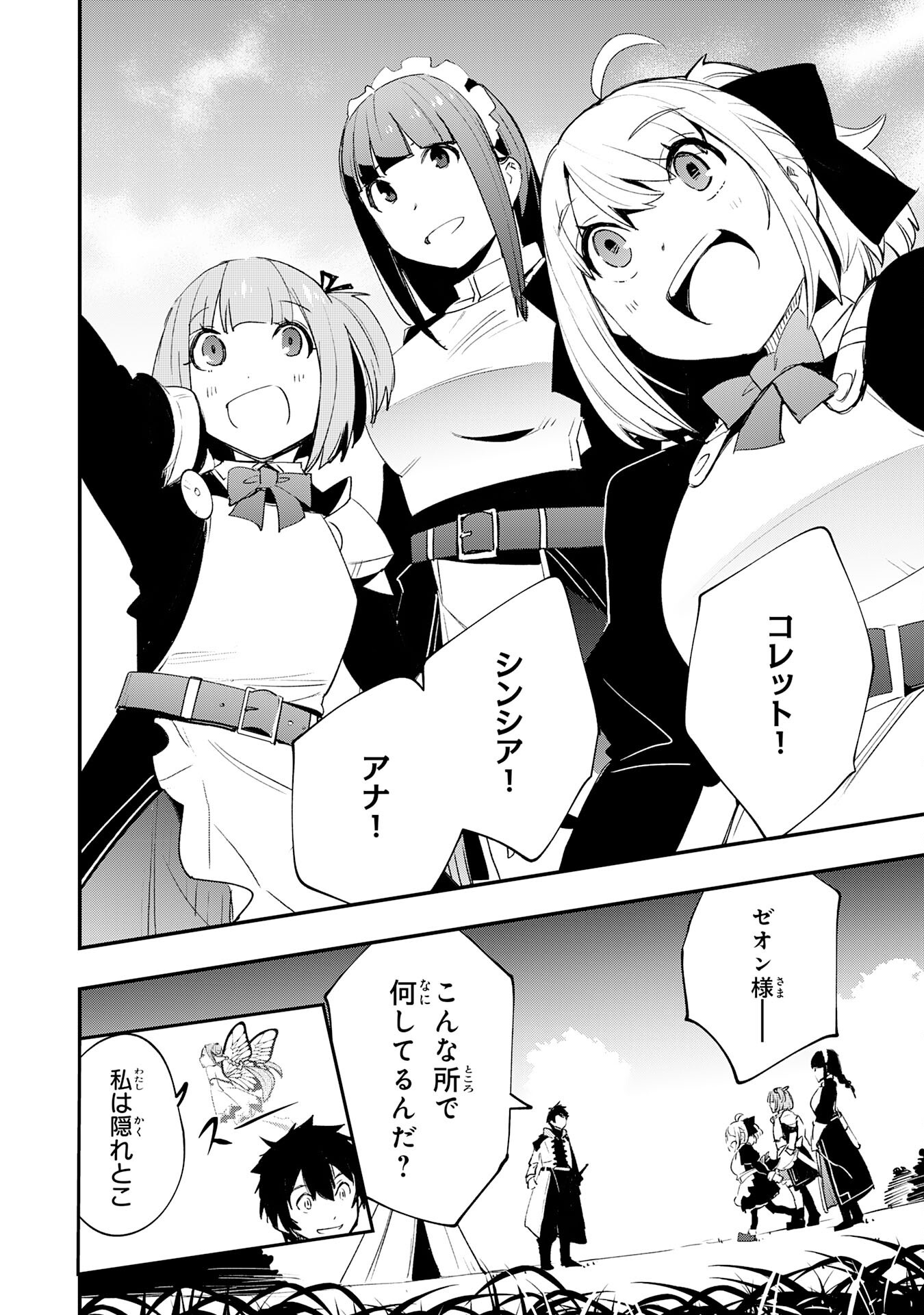 Hazure Gift Kagen Toppa wo Sazukatta Ore wa Zero Ika no Status de Saikyou wo Mezasu Chapter 5 10ページ