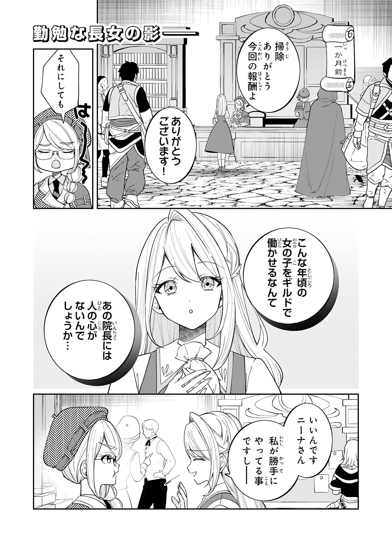 Yaraare-yaku no Akutoku Kojin-inchou ni Tensei Shita Ore, Main Heroine no Musume-tachi ni Suka rete Shimau Chapter 3 1ページ