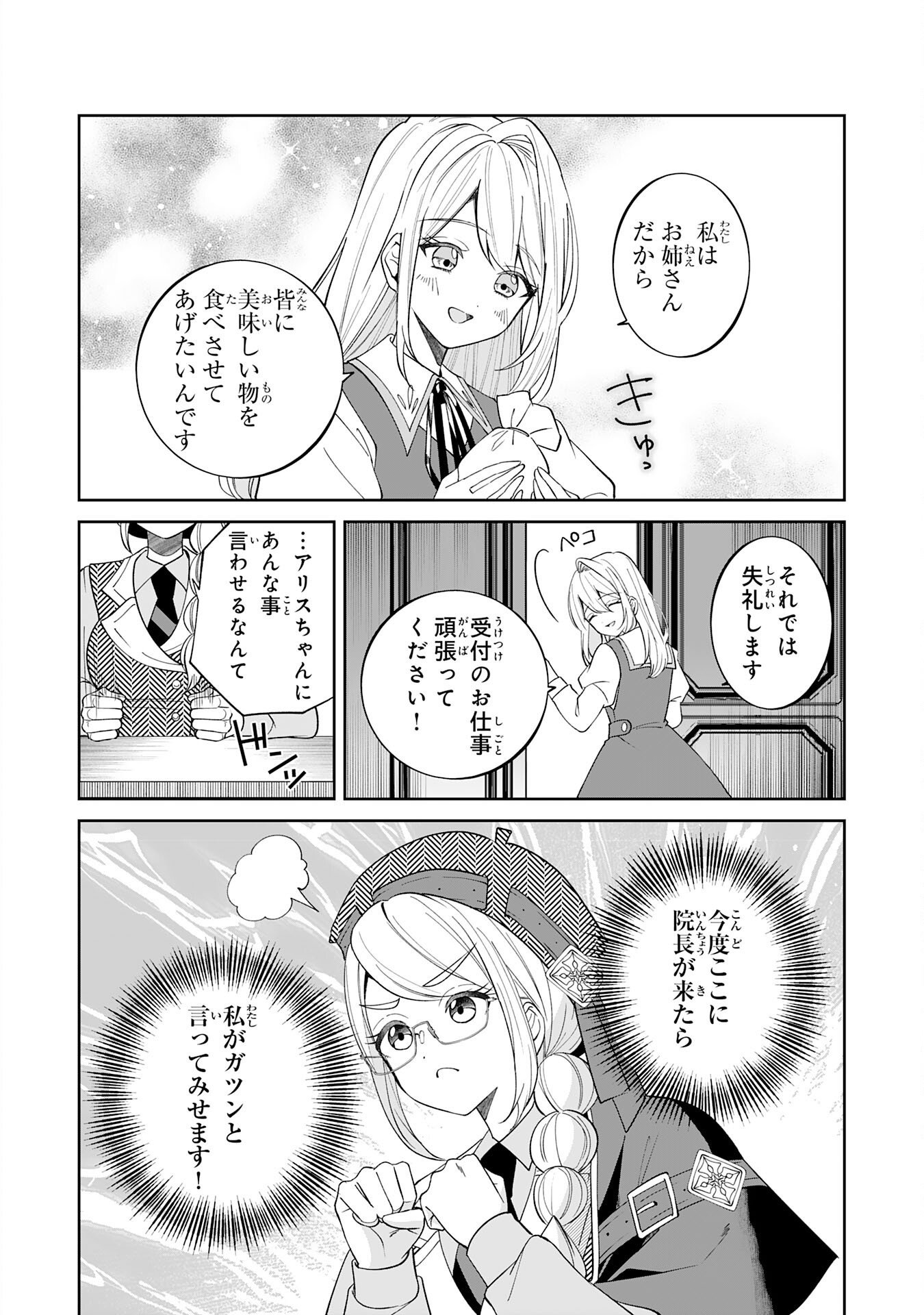 Yaraare-yaku no Akutoku Kojin-inchou ni Tensei Shita Ore, Main Heroine no Musume-tachi ni Suka rete Shimau Chapter 3 2ページ