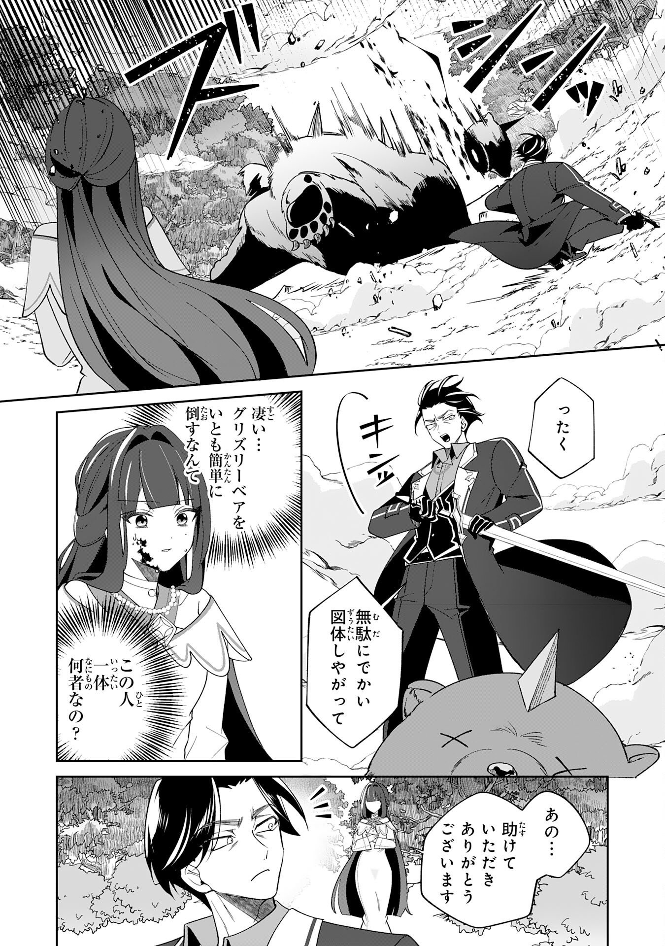 Yaraare-yaku no Akutoku Kojin-inchou ni Tensei Shita Ore, Main Heroine no Musume-tachi ni Suka rete Shimau Chapter 3 13ページ